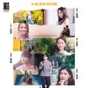 缘路山旮旯.海报