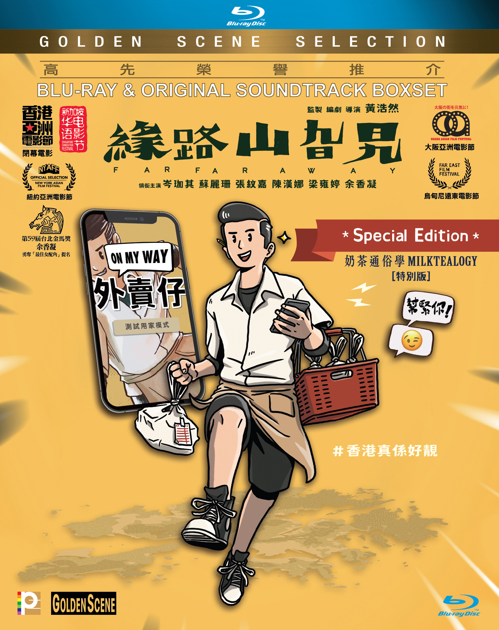 缘路山旮旯的海报-其他海报 中国香港