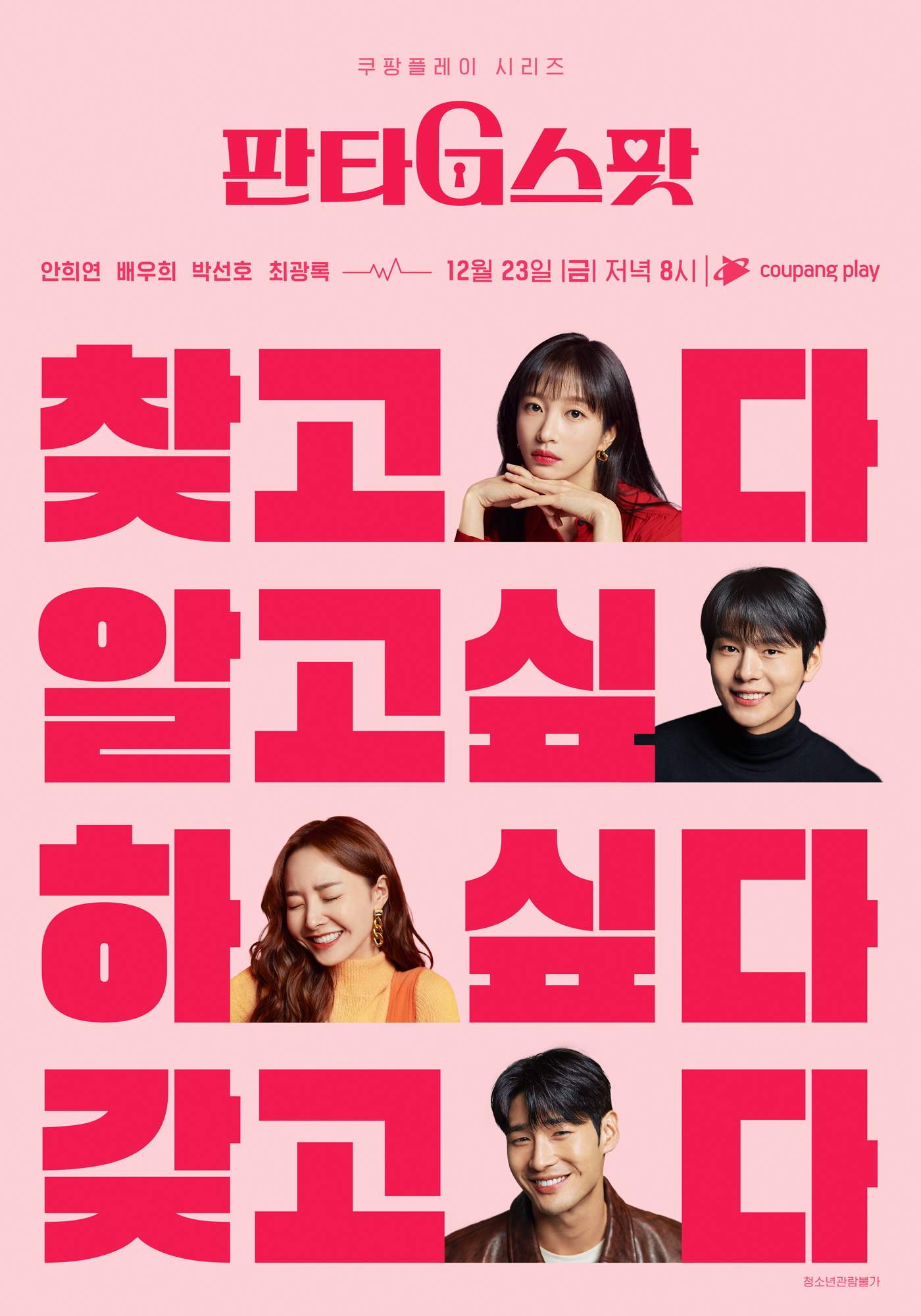 幻想G点的海报-正式海报 韩国