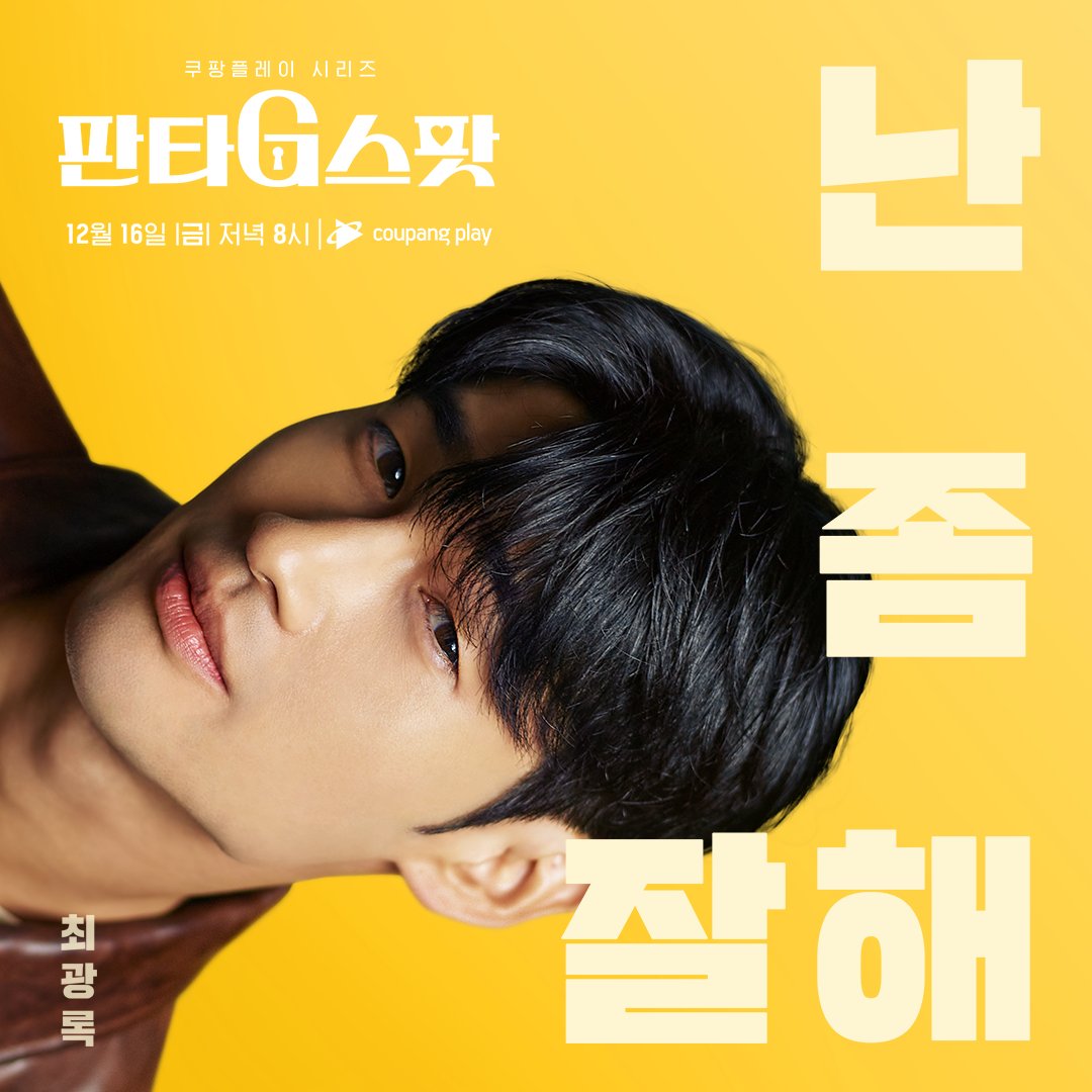 幻想G点的海报-角色海报 韩国