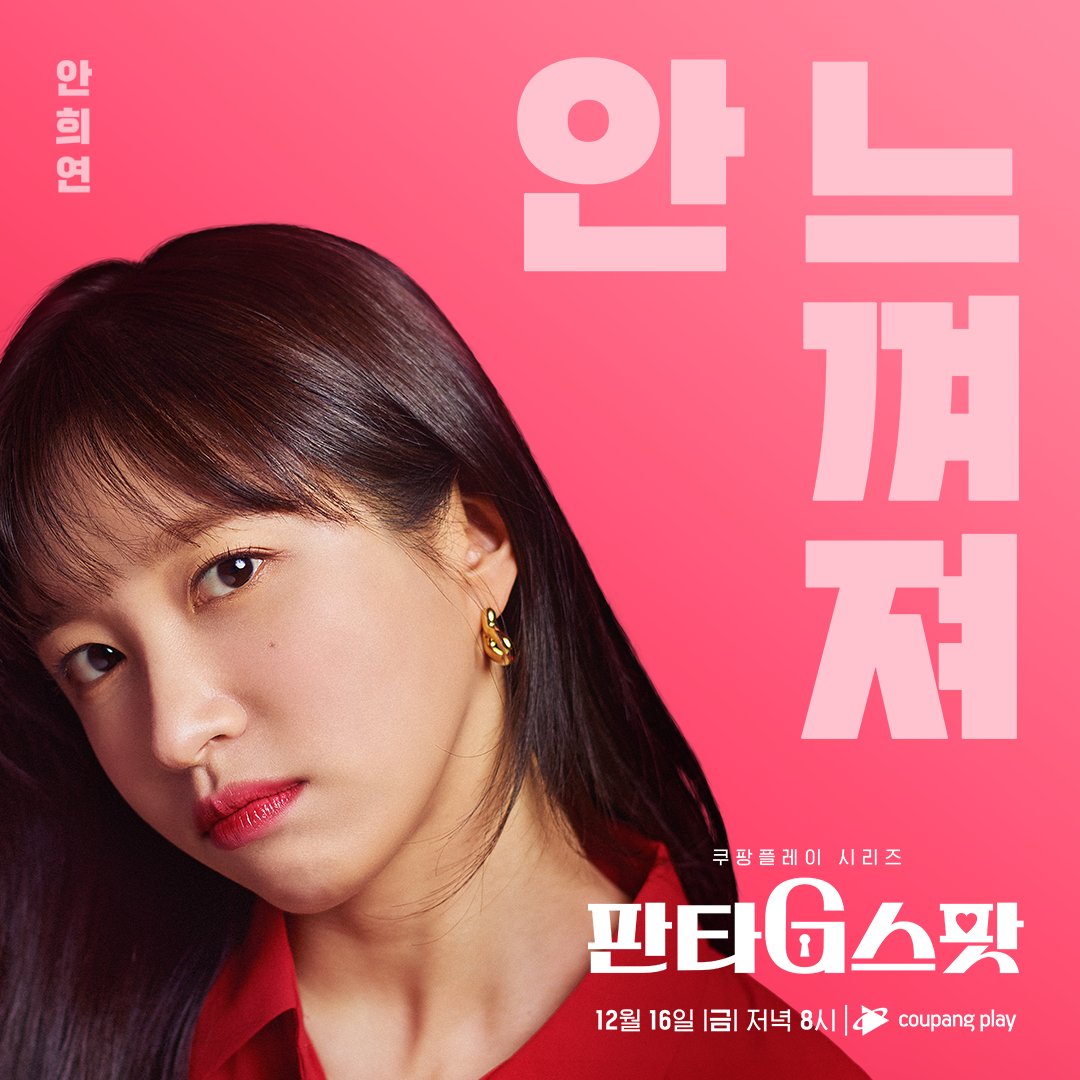 幻想G点的海报-角色海报 韩国