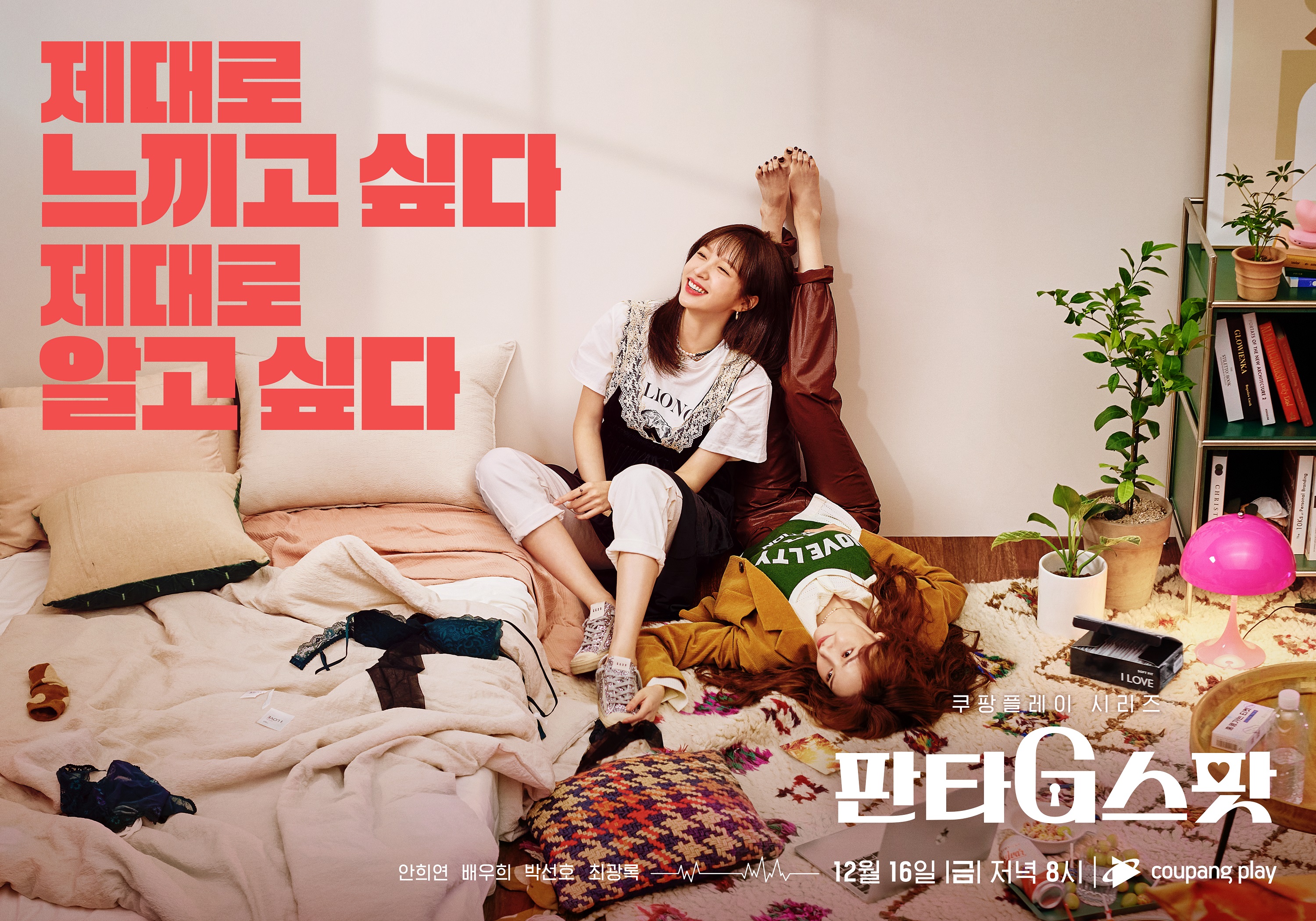 幻想G点的海报-正式海报 韩国