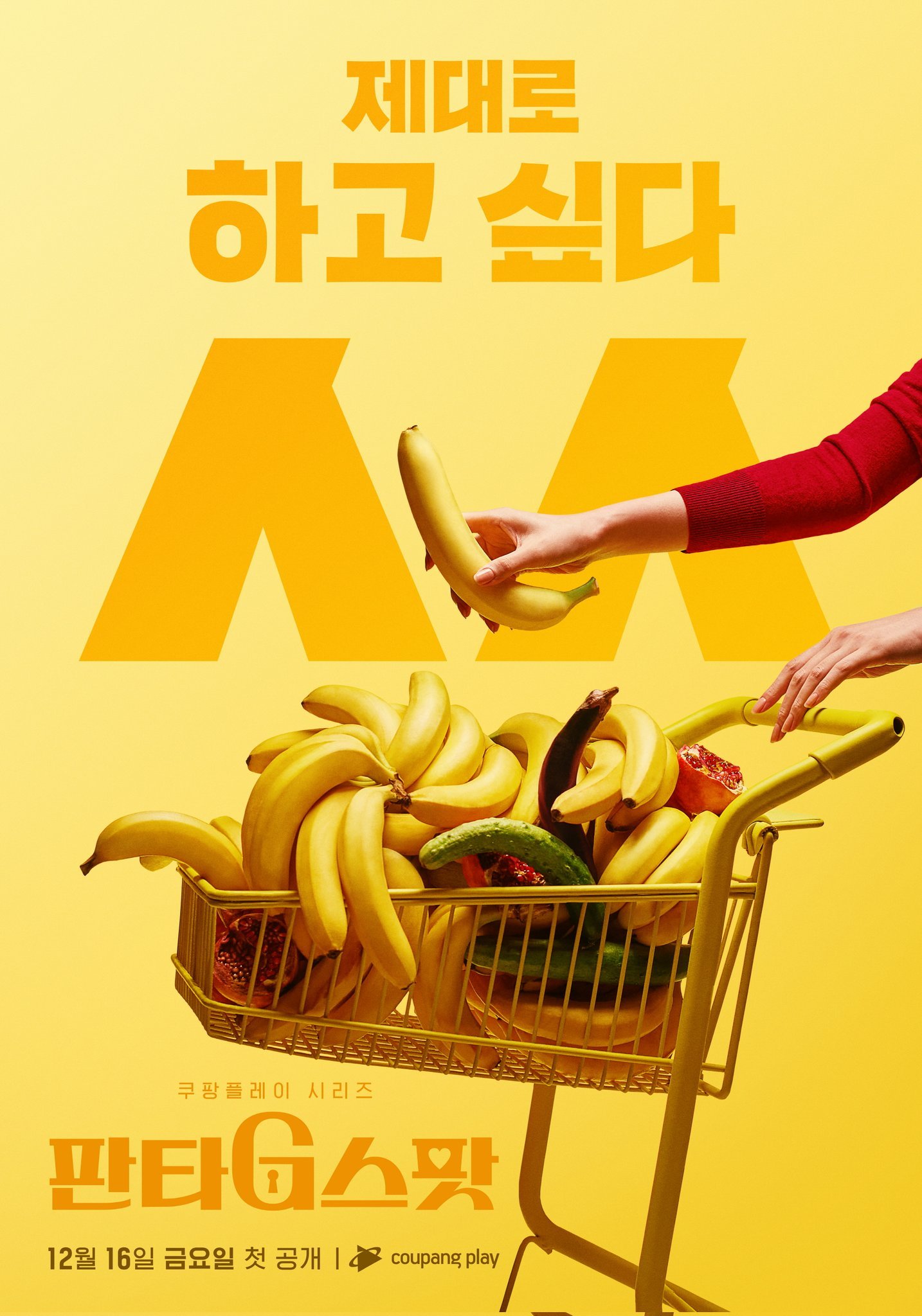 幻想G点的海报-预告海报 韩国