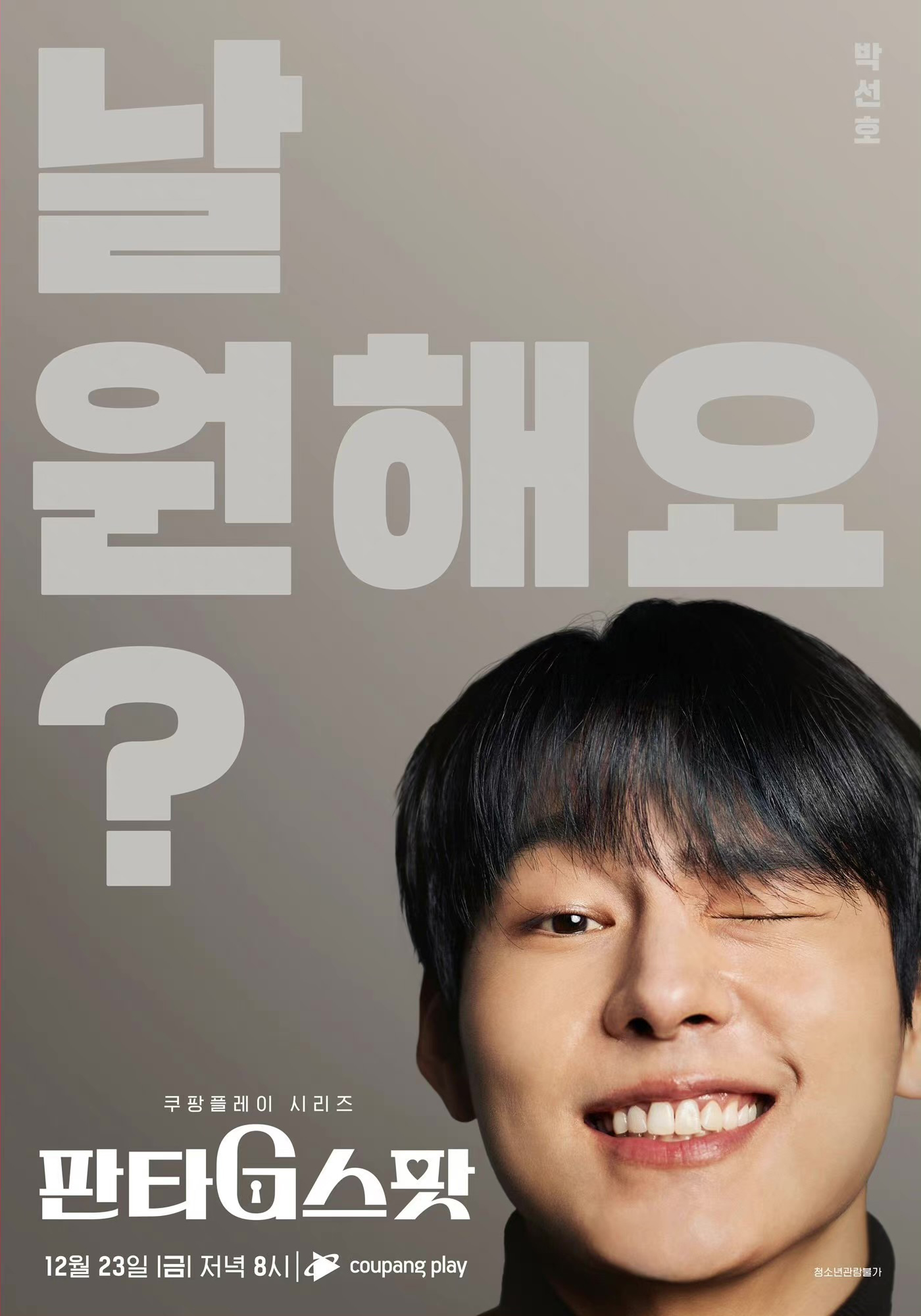 幻想G点的海报-角色海报 韩国