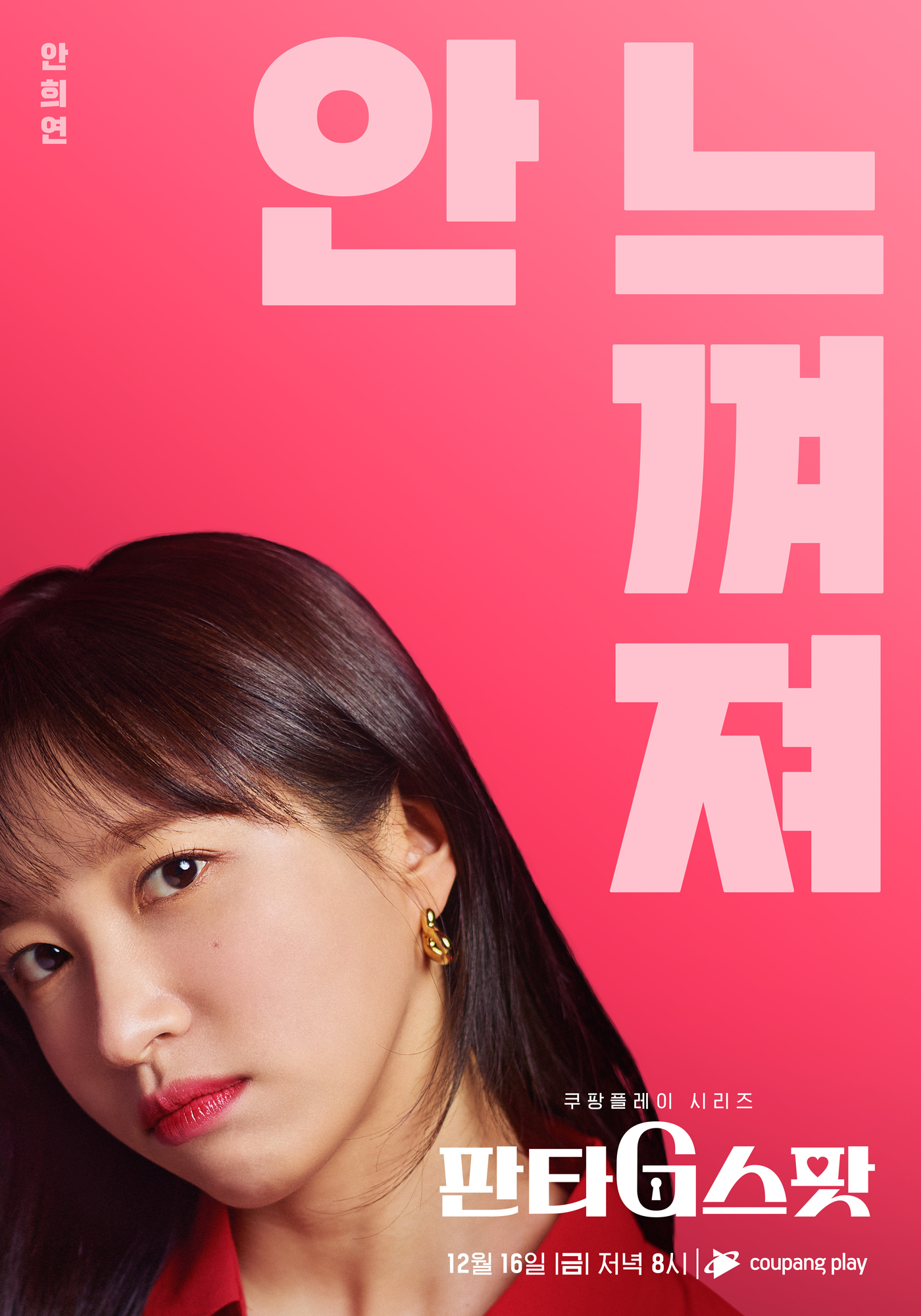 幻想G点的海报-角色海报 韩国