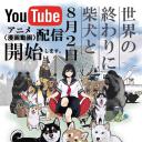 世界末日与柴犬同行