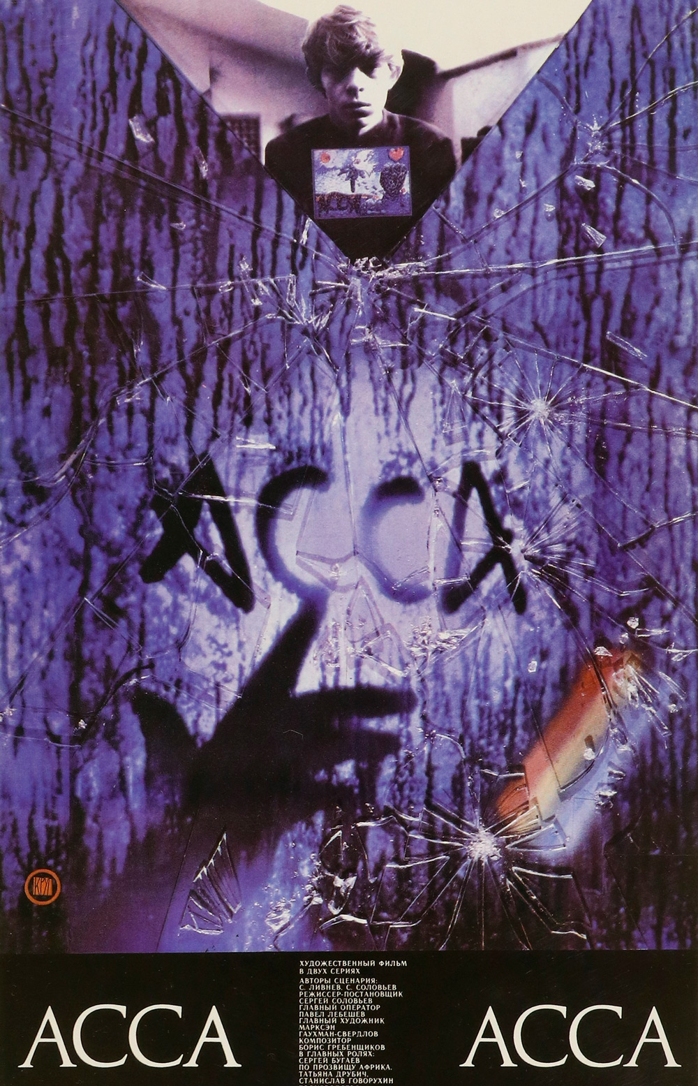 阿萨的海报-正式海报