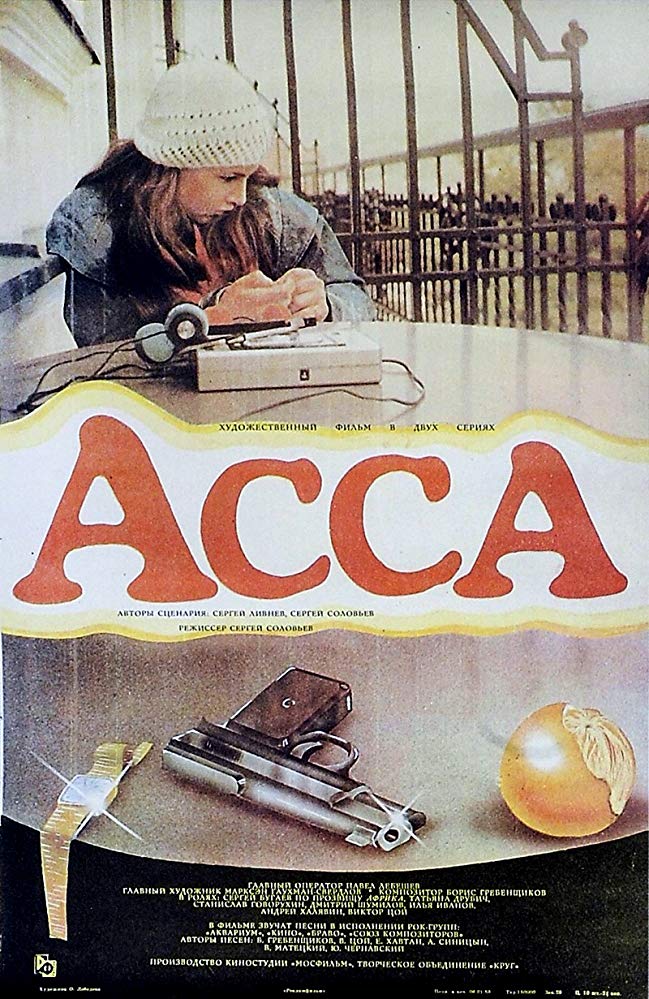 阿萨的海报-正式海报