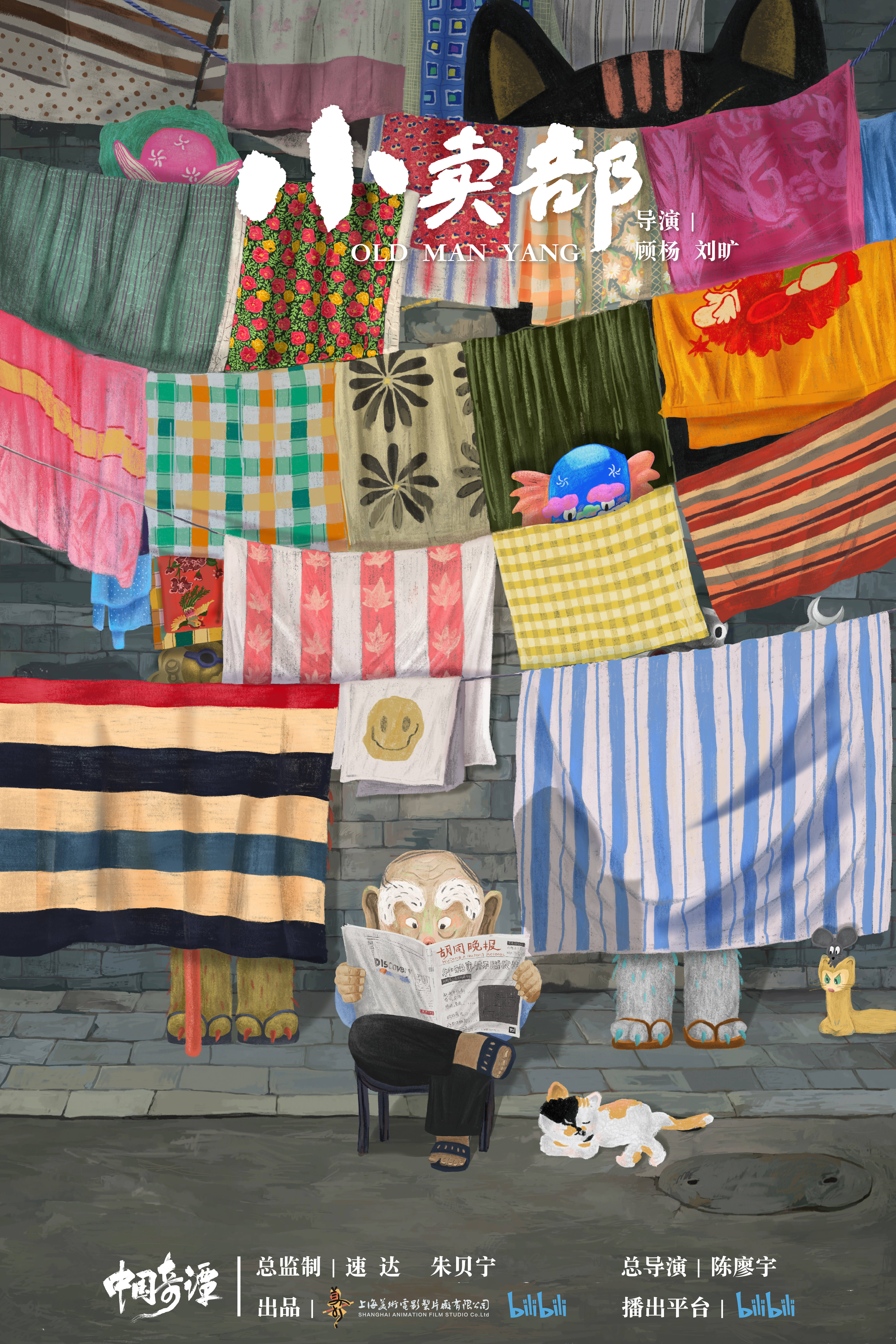 中国奇谭的海报-预告海报 中国大陆