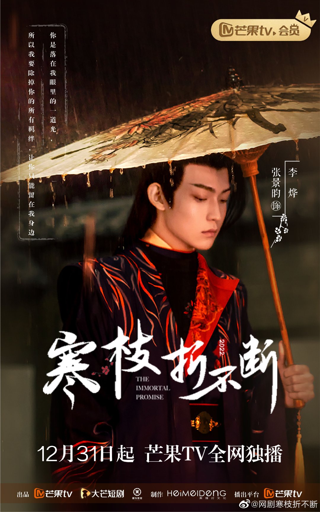 寒枝折不断的海报-角色海报