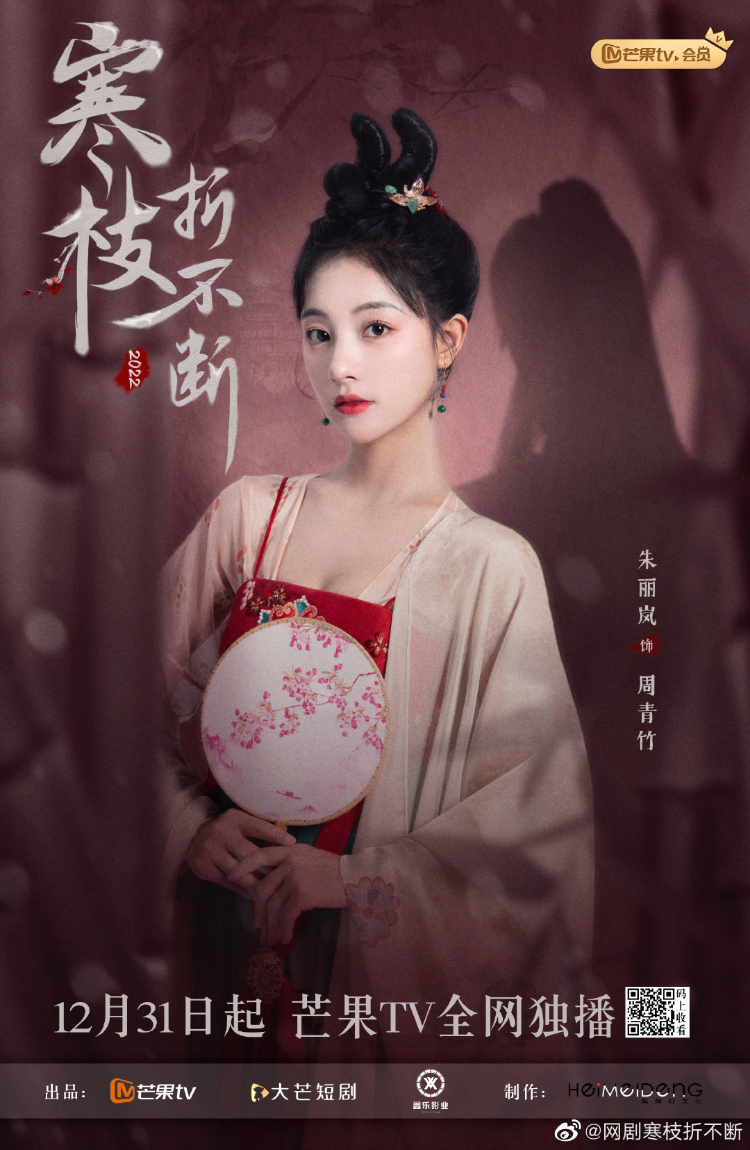 寒枝折不断的海报-角色海报