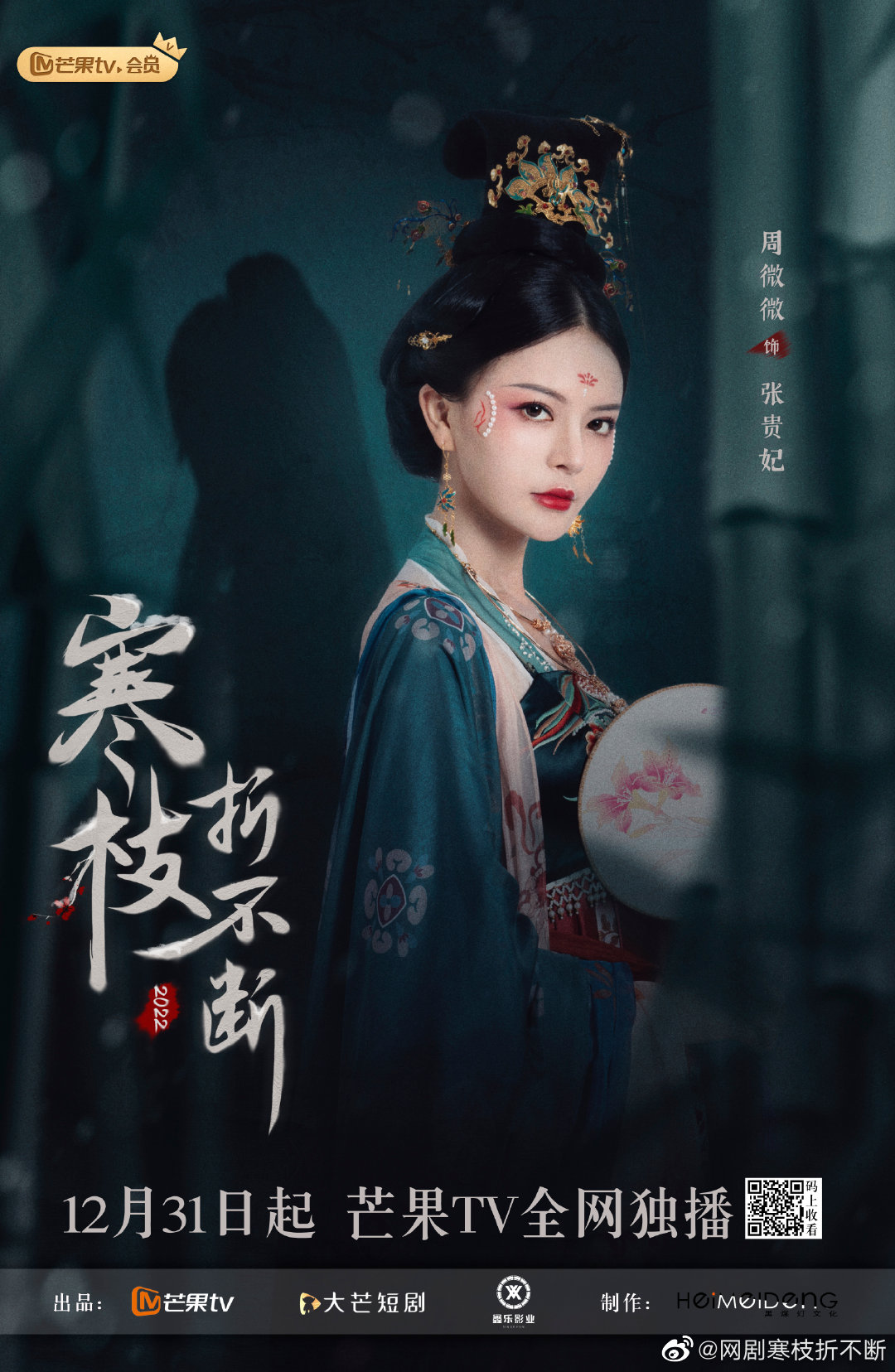 寒枝折不断的海报-角色海报