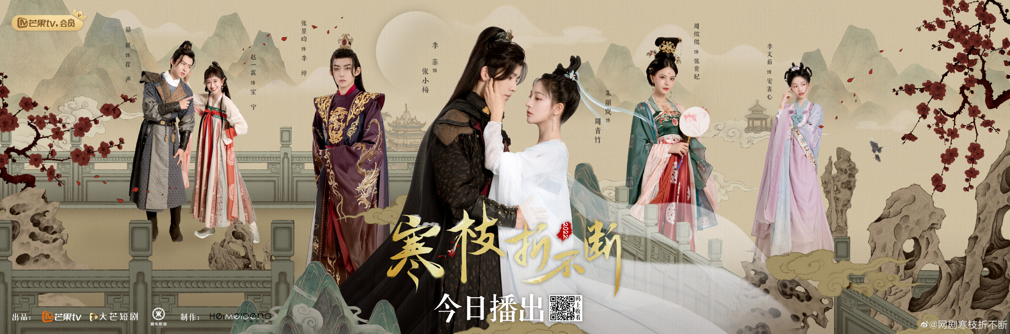 寒枝折不断的海报-正式海报