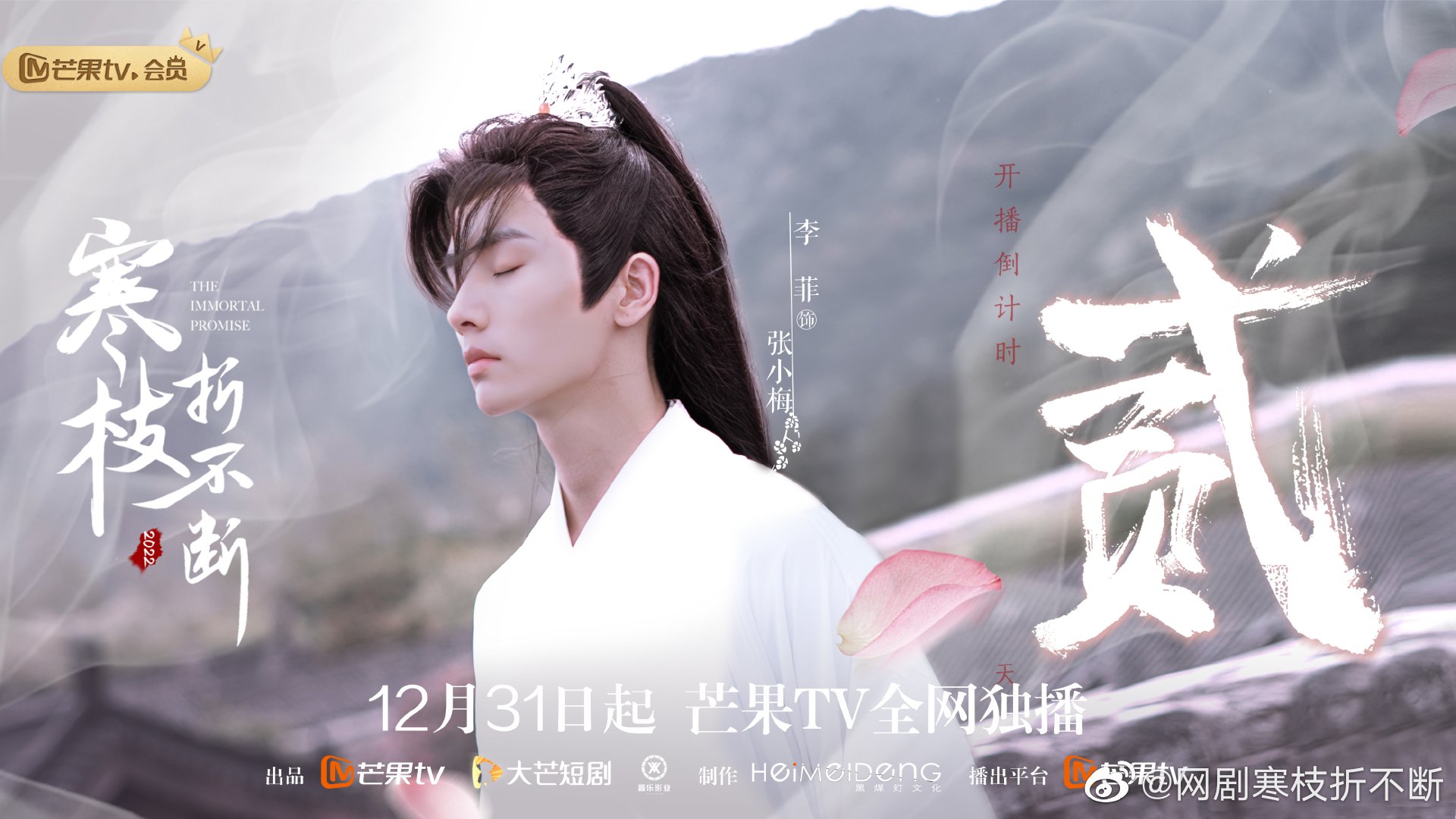 寒枝折不断的海报-预告海报