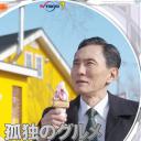 孤独的美食家 2022除夕特别篇