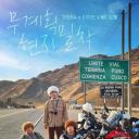 既然出生就环游世界