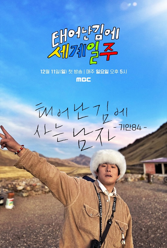 既然出生就环游世界的海报-角色海报