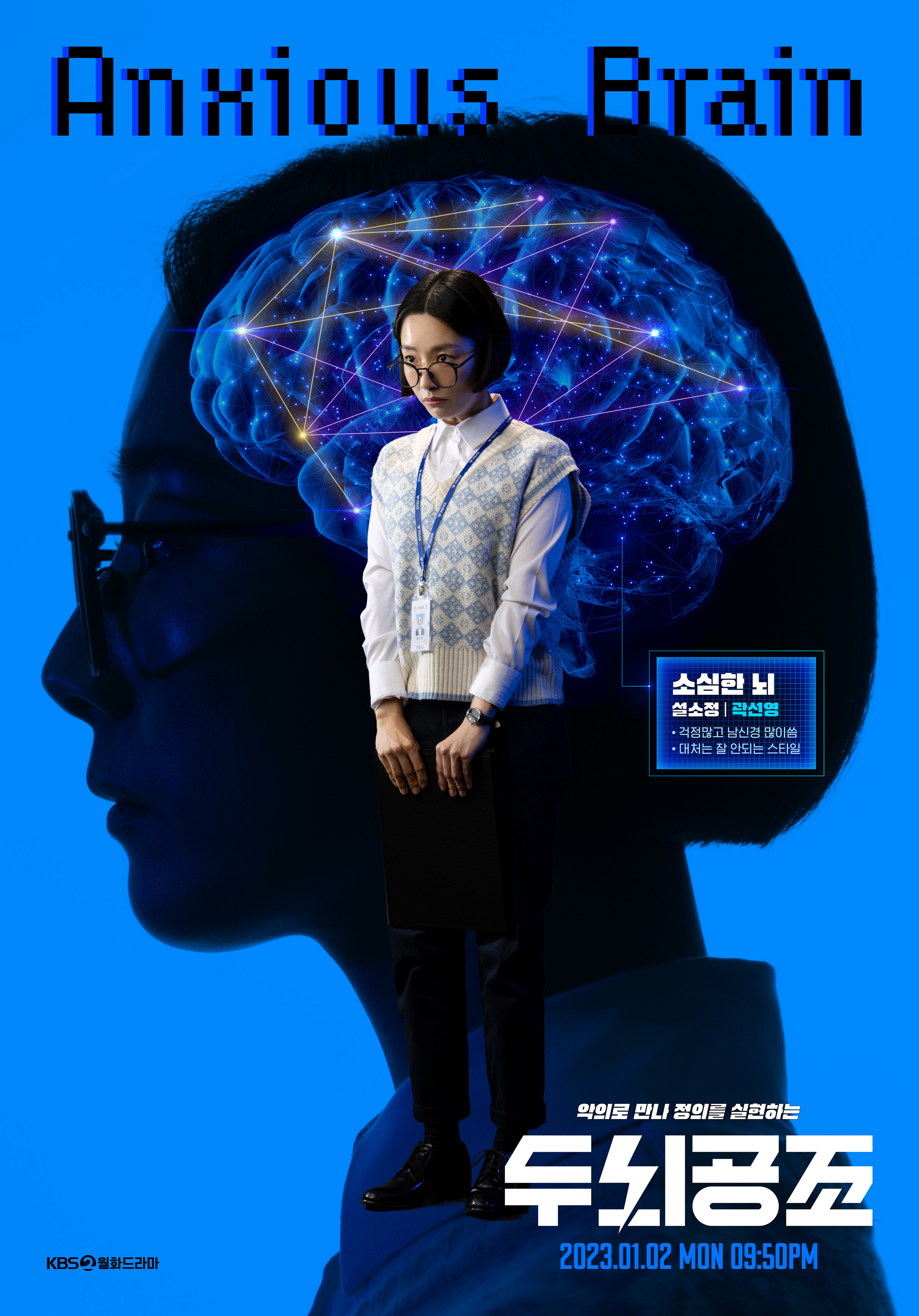 头脑共助的海报-角色海报 韩国