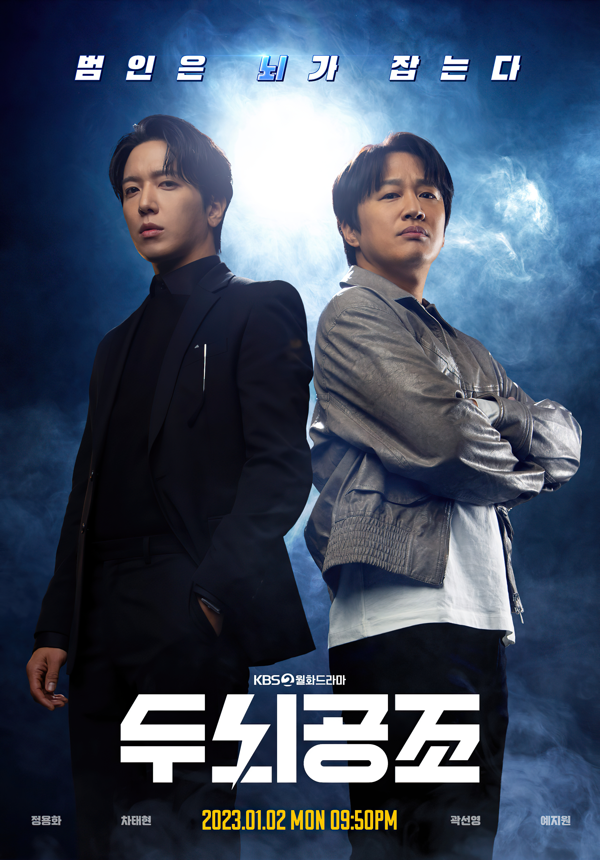 头脑共助的海报-正式海报 韩国