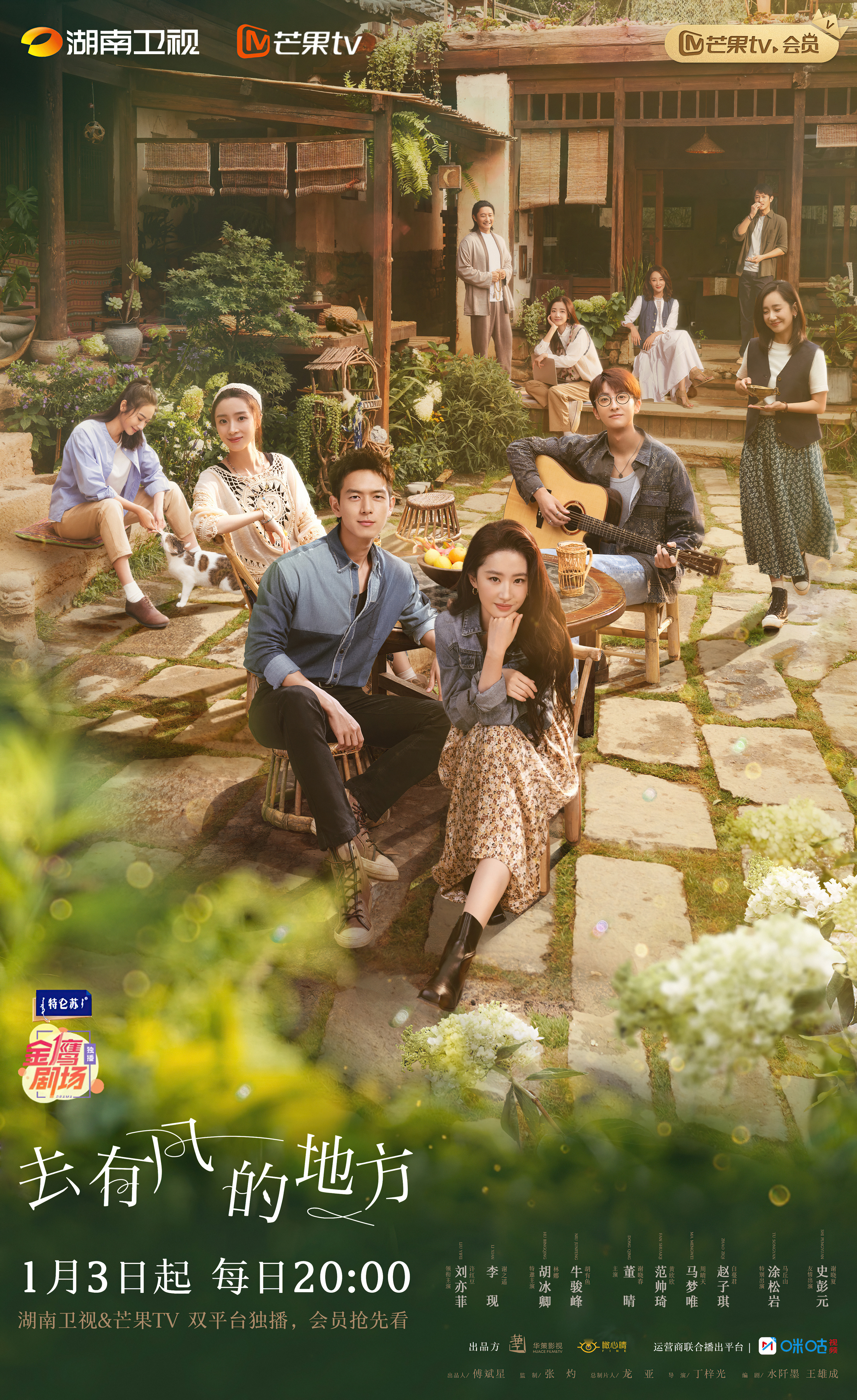 去有风的地方的海报-正式海报 中国大陆