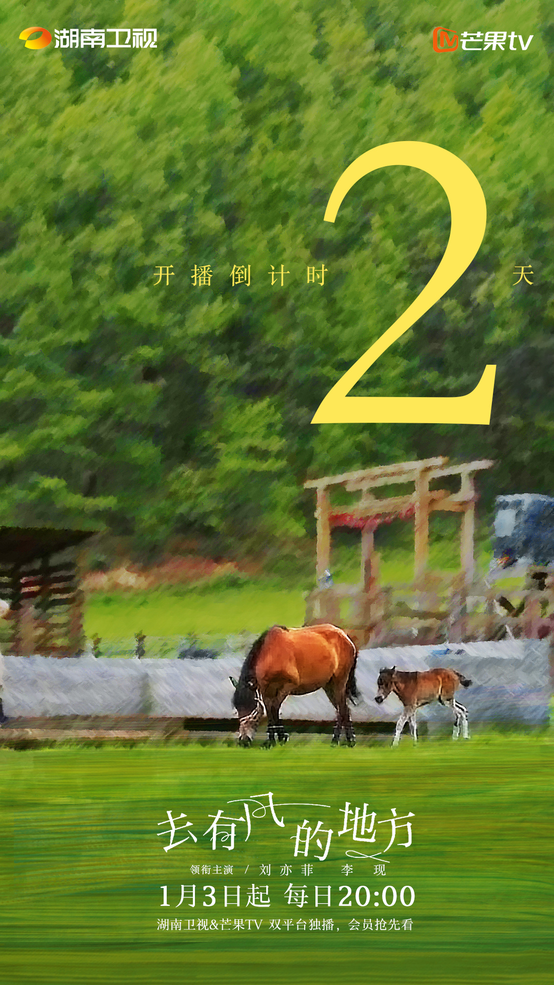 去有风的地方的海报-预告海报 中国大陆