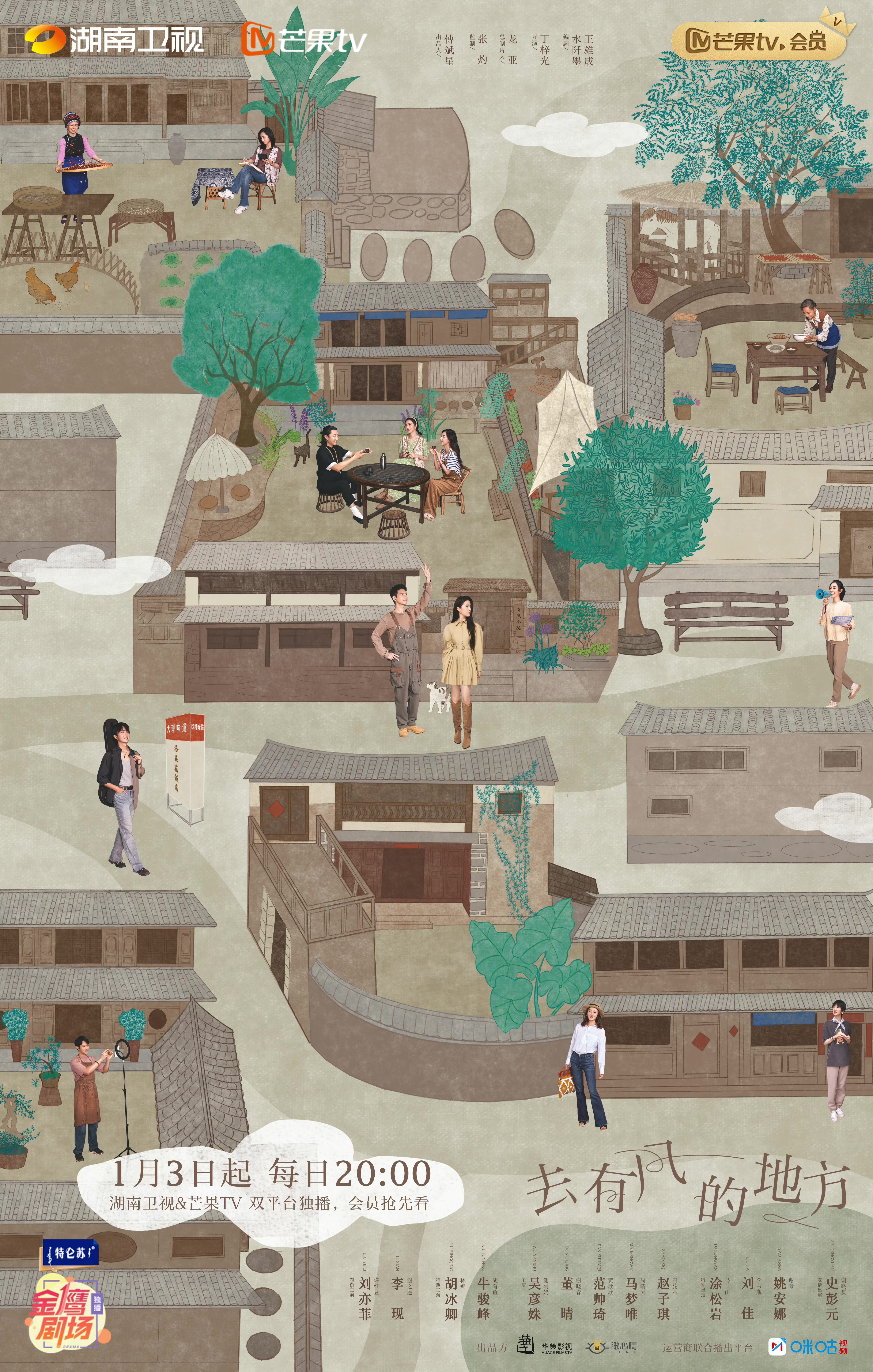 去有风的地方的海报-正式海报 中国大陆