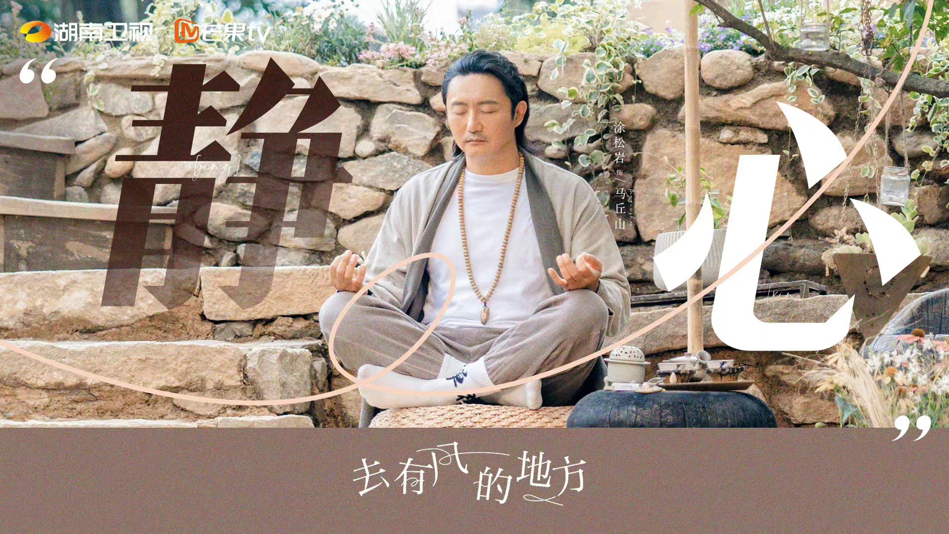 去有风的地方的海报-角色海报 中国大陆