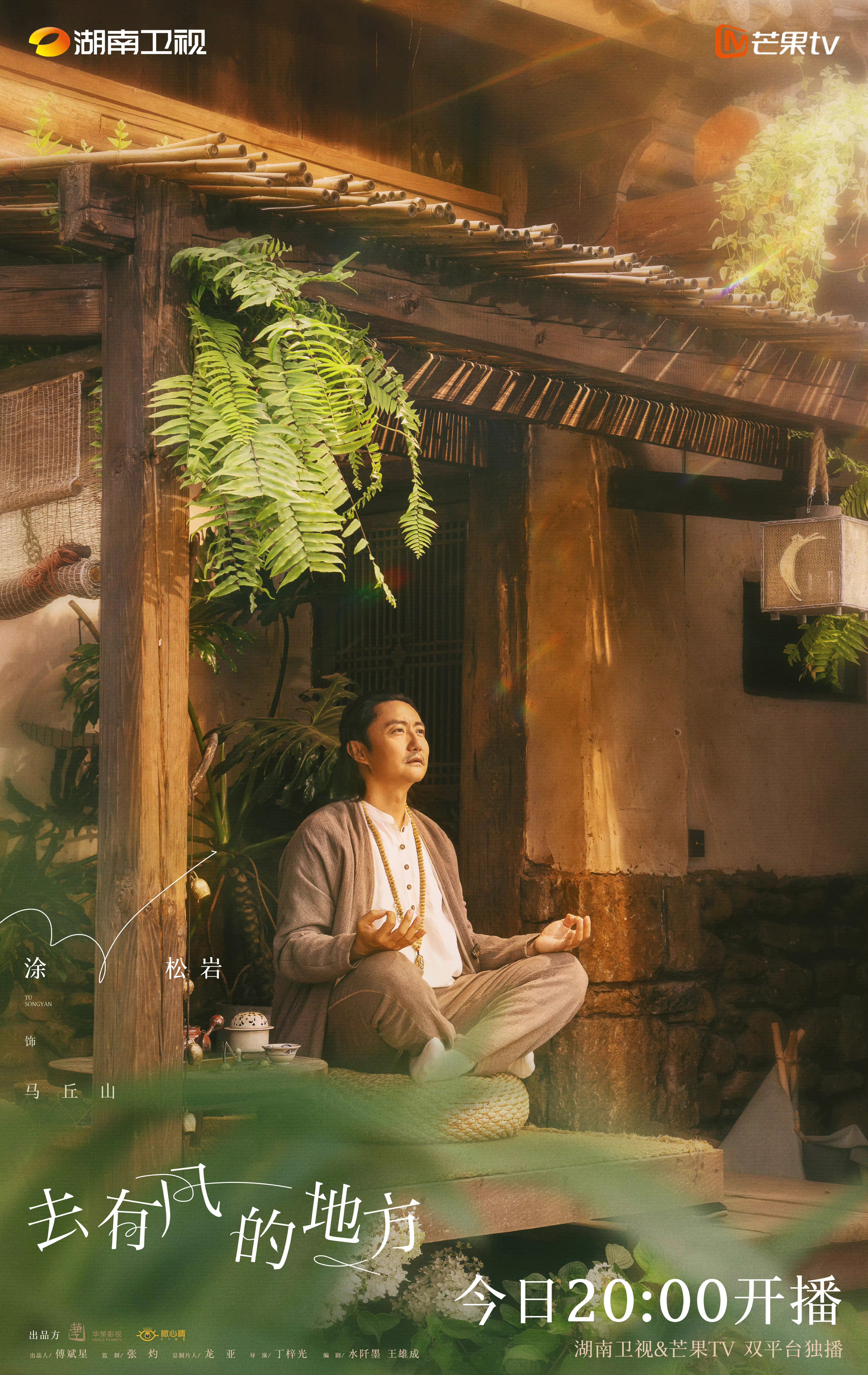 去有风的地方的海报-角色海报 中国大陆