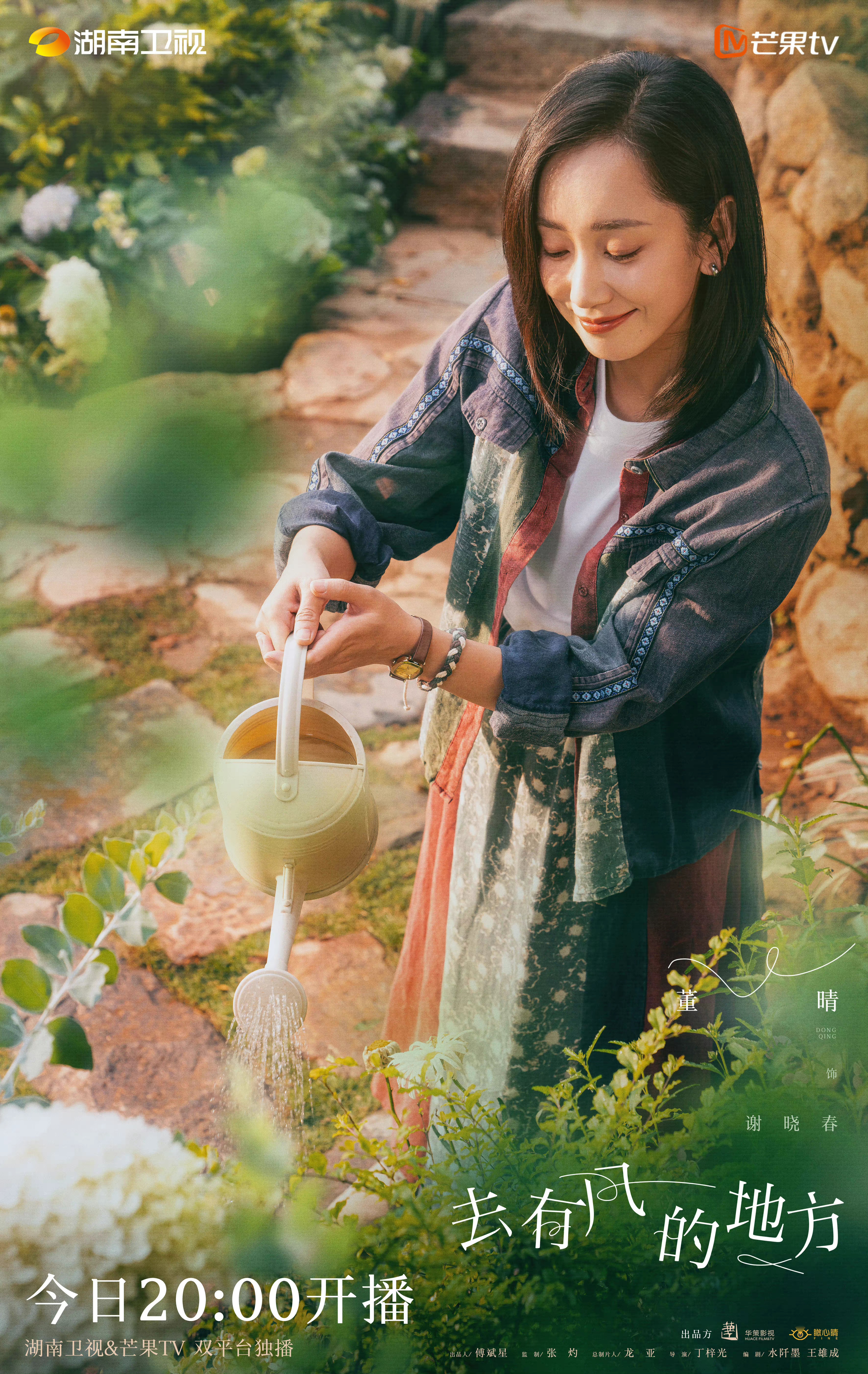 去有风的地方的海报-角色海报 中国大陆