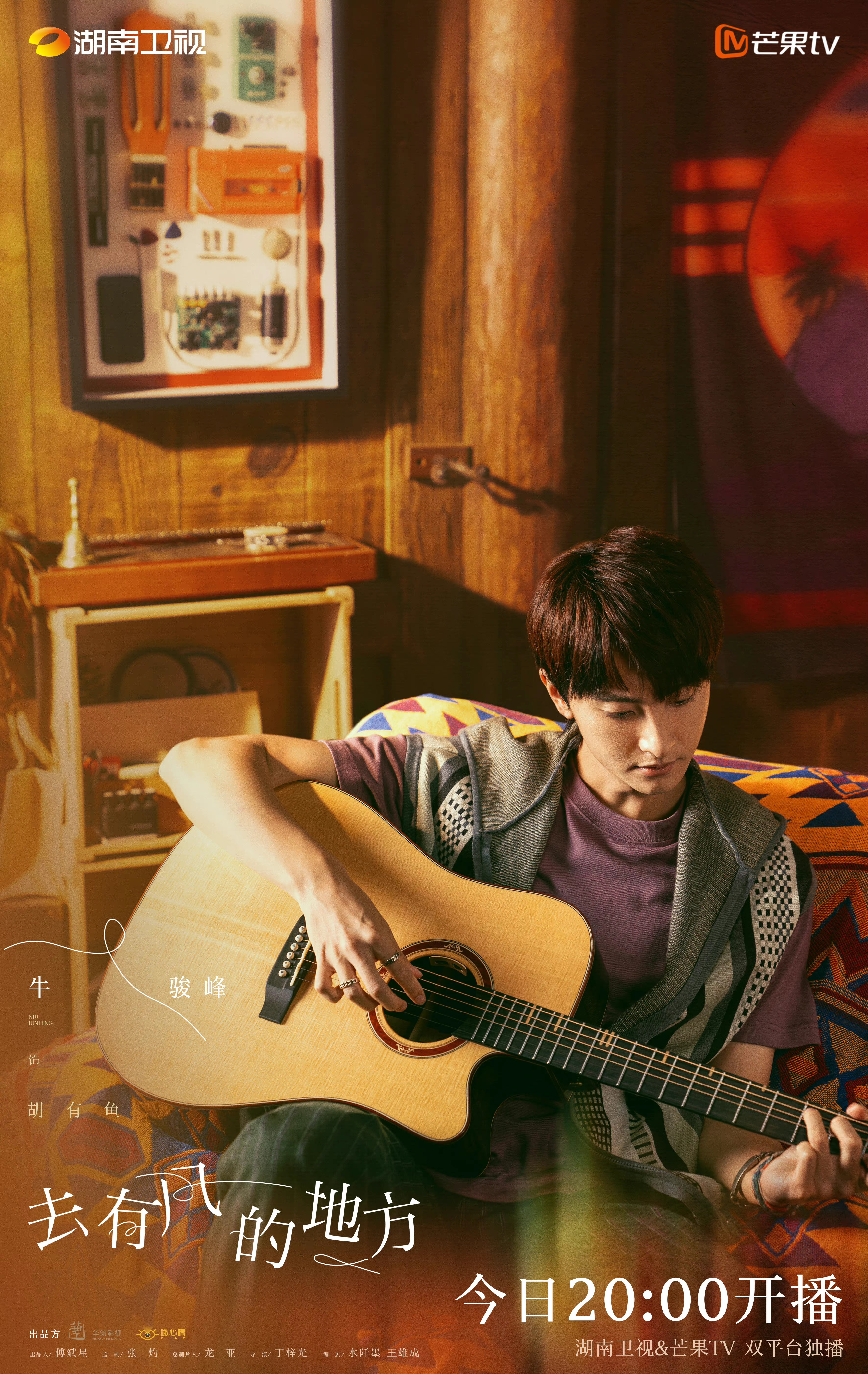 去有风的地方的海报-角色海报 中国大陆