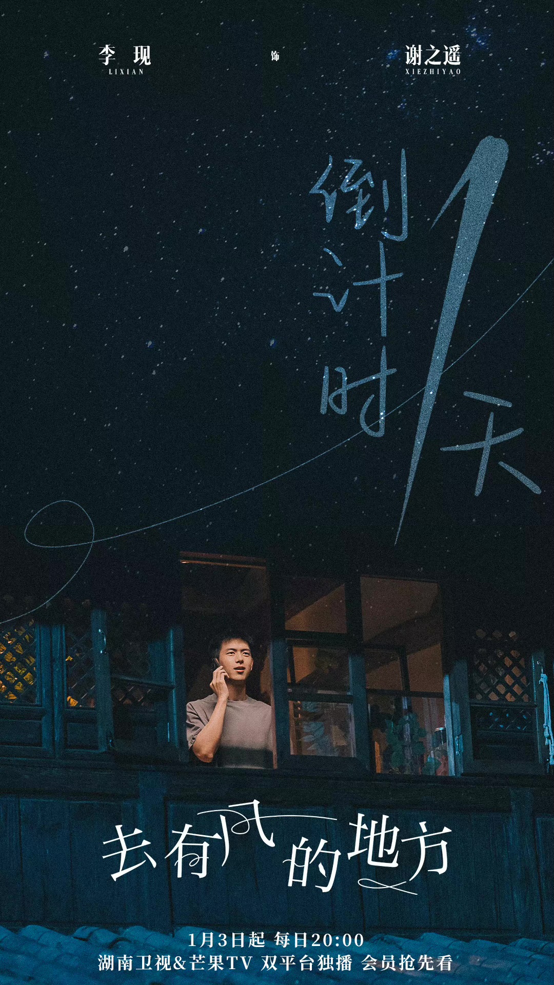 去有风的地方的海报-预告海报 中国大陆