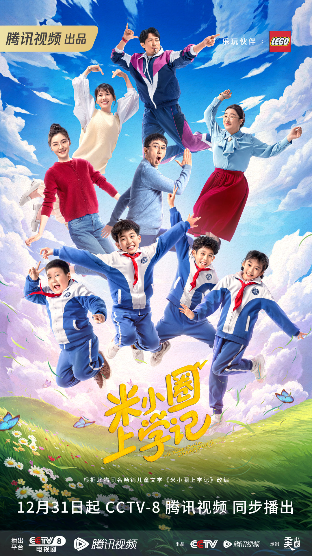 米小圈上学记的海报-正式海报 中国大陆