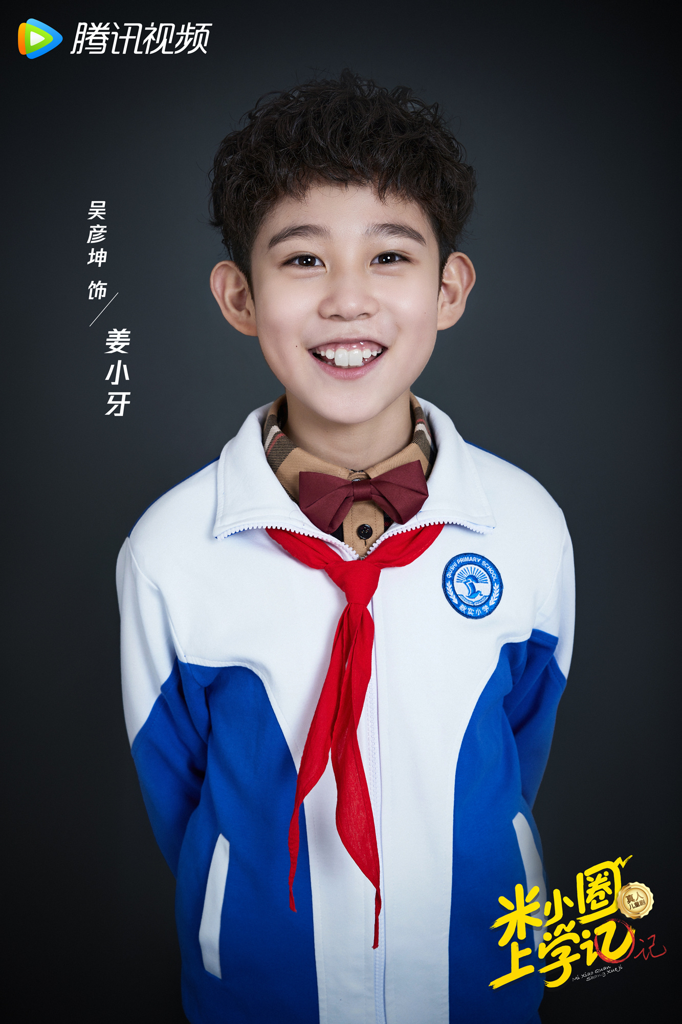 米小圈上学记的海报-角色海报 中国大陆