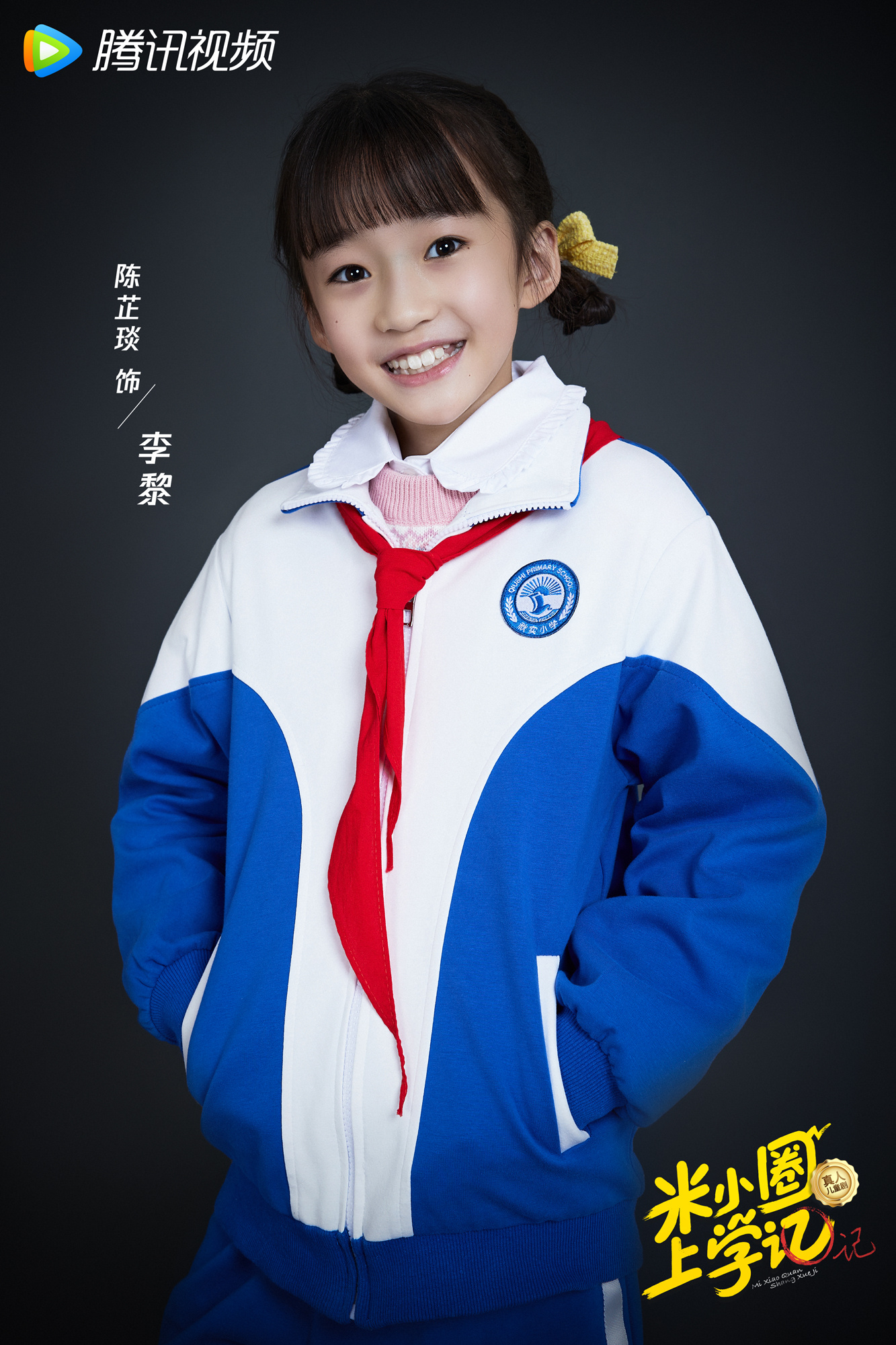 米小圈上学记的海报-角色海报 中国大陆