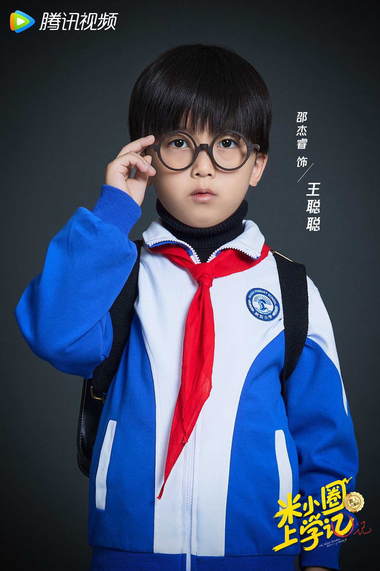 米小圈上学记的海报-角色海报 中国大陆