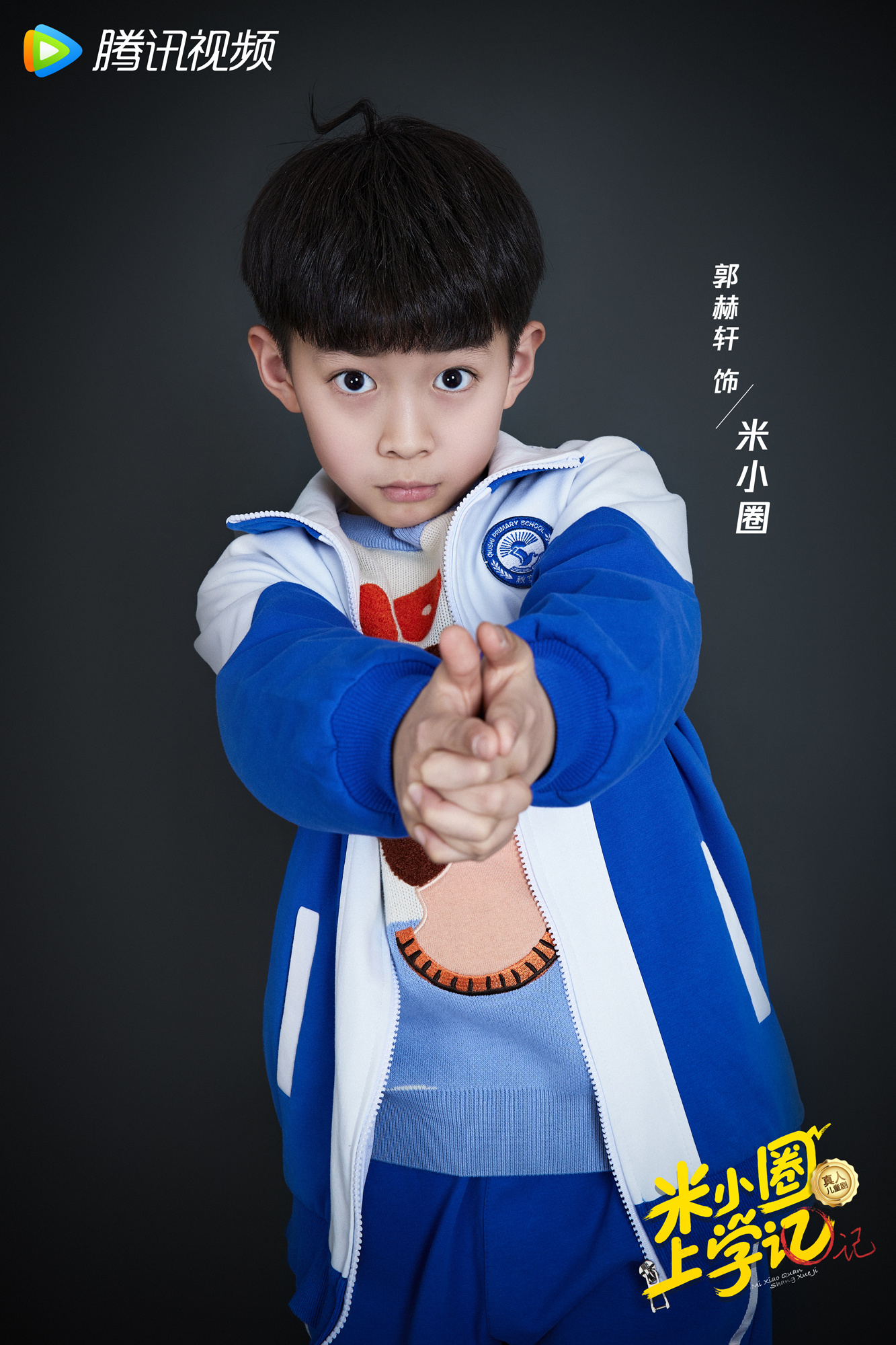 米小圈上学记的海报-角色海报 中国大陆