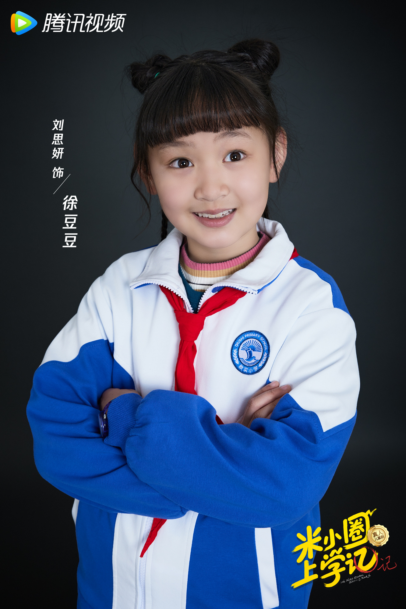 米小圈上学记的海报-角色海报 中国大陆