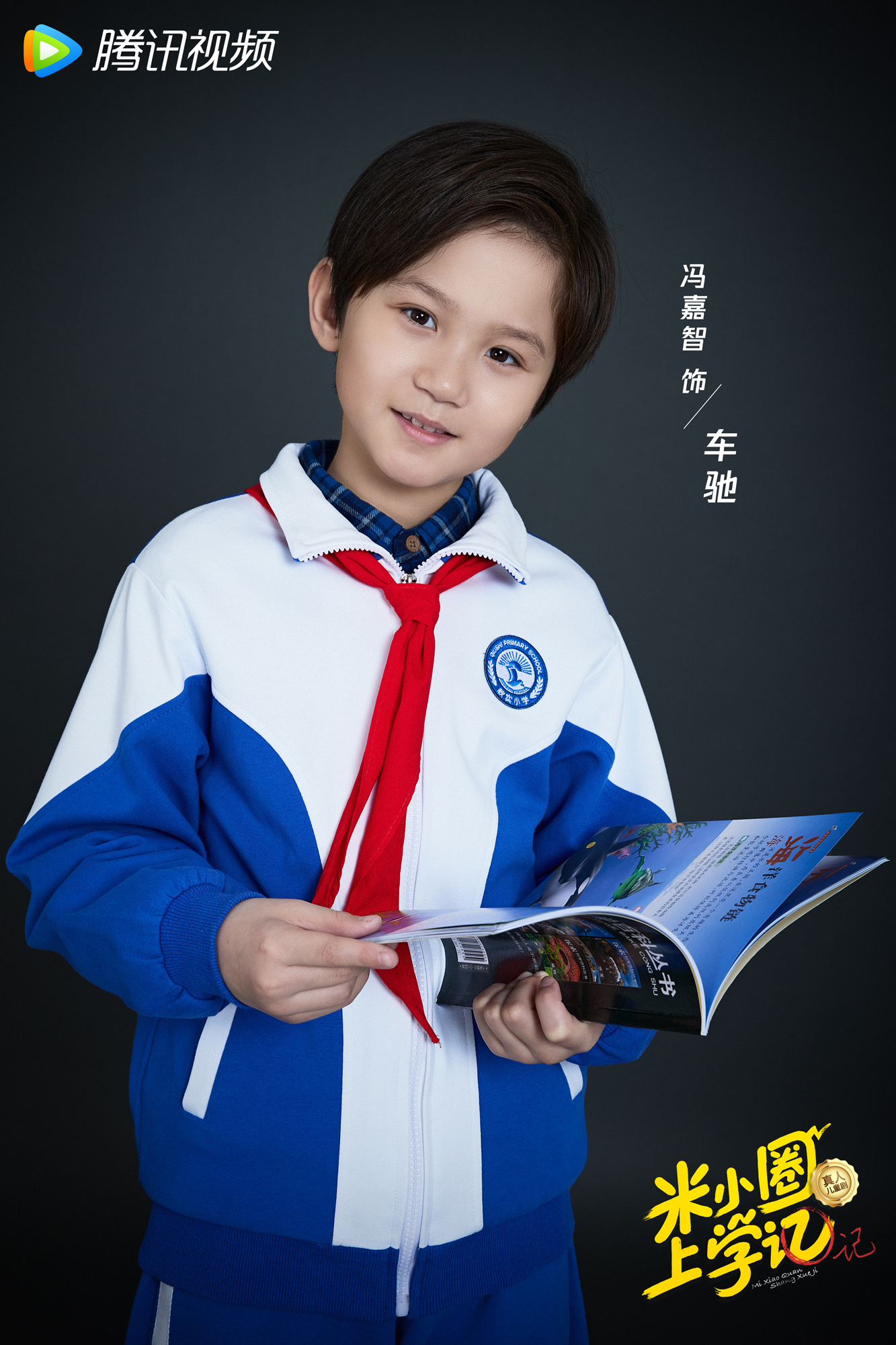 米小圈上学记的海报-角色海报 中国大陆