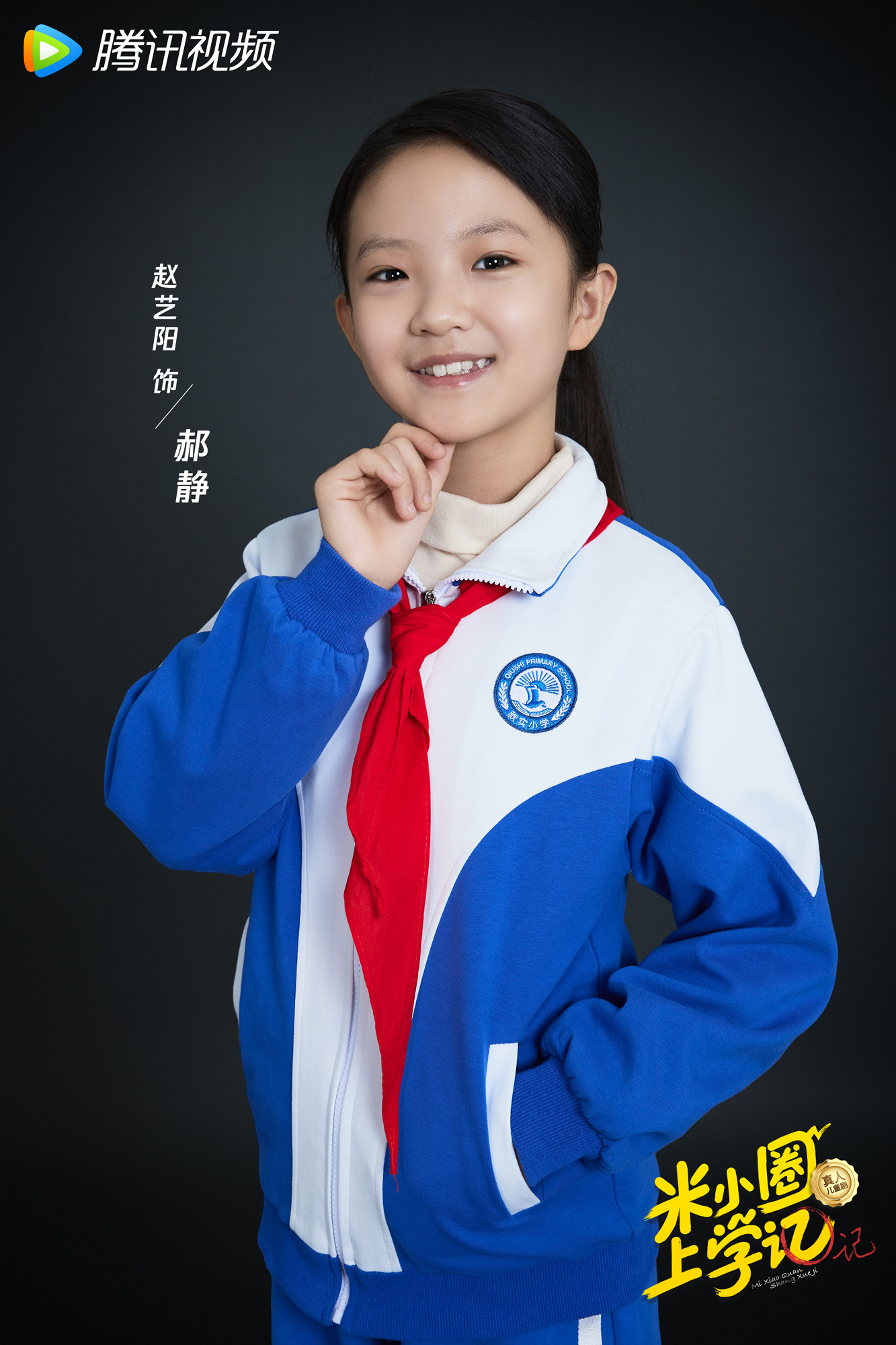 米小圈上学记的海报-角色海报 中国大陆