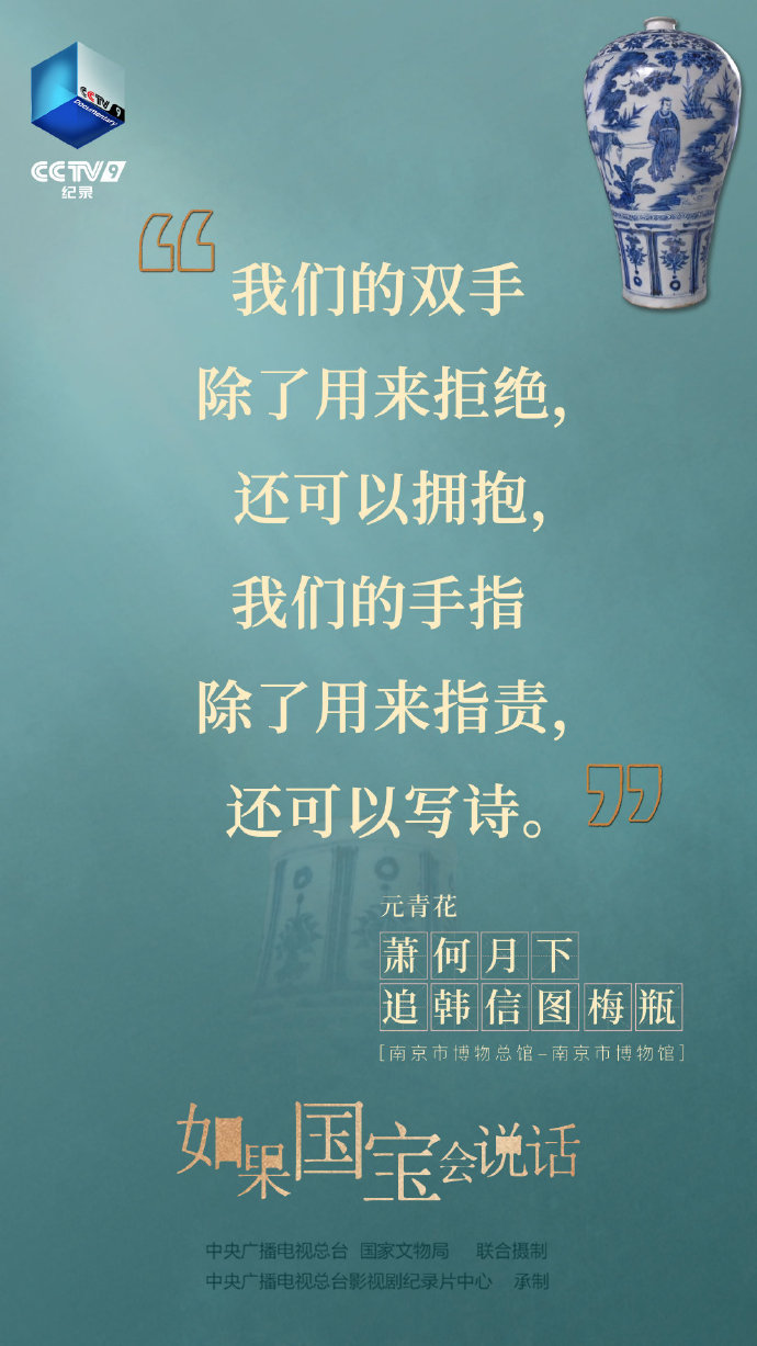 如果国宝会说话 第四季的海报-角色海报