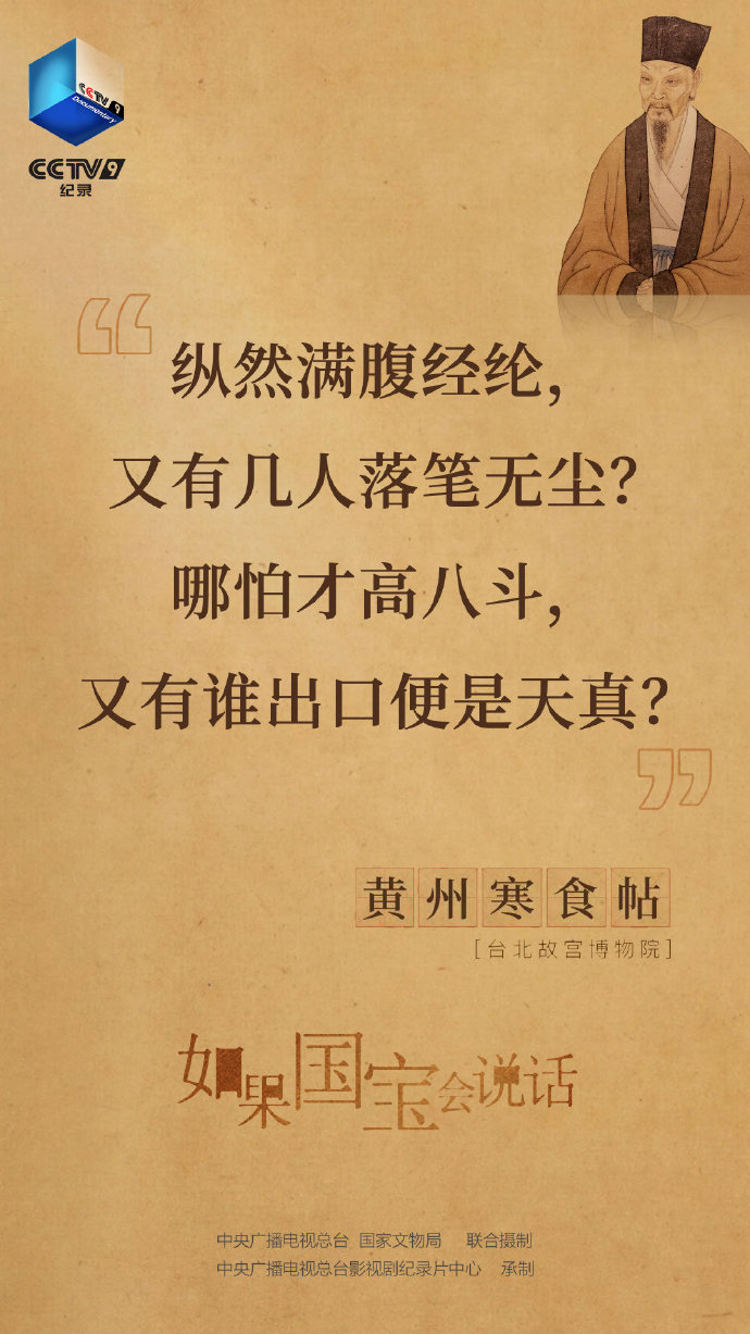 如果国宝会说话 第四季的海报-角色海报