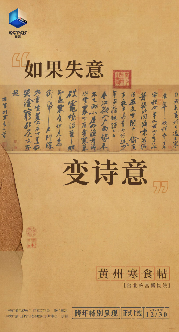 如果国宝会说话 第四季的海报-角色海报