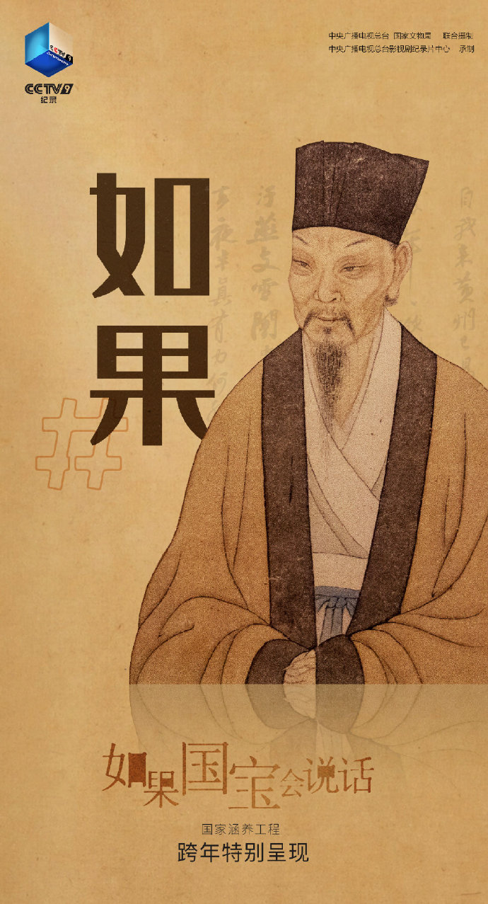 如果国宝会说话 第四季的海报-角色海报