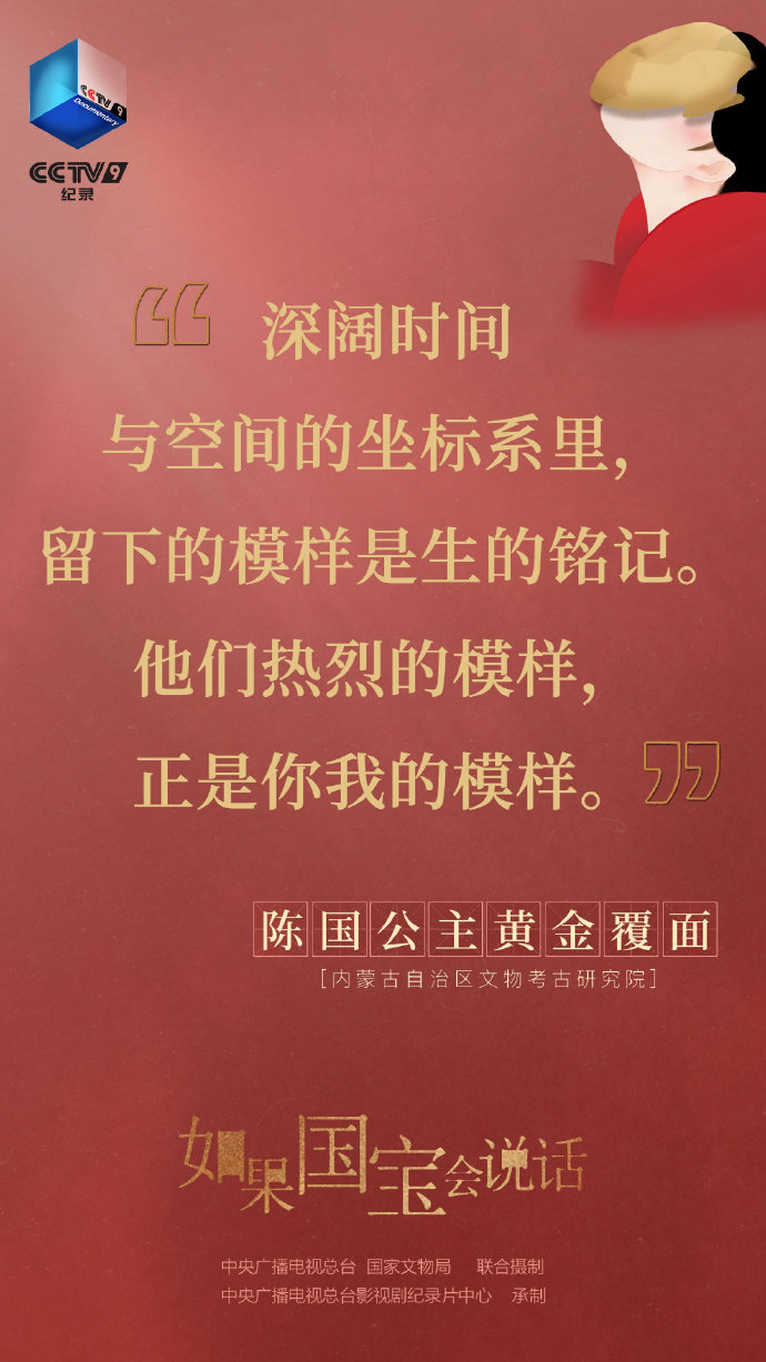 如果国宝会说话 第四季的海报-角色海报