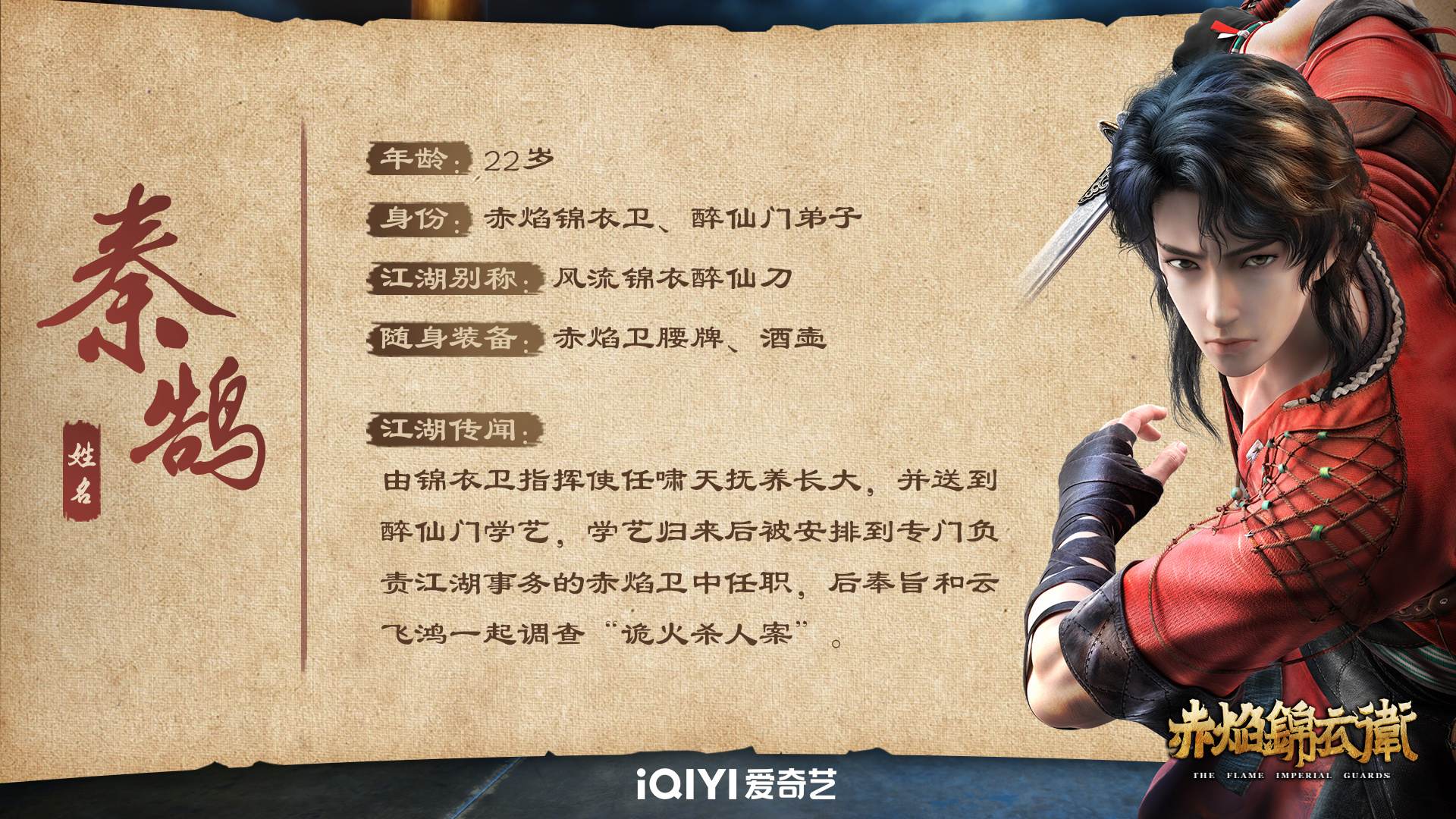 赤焰锦衣卫的海报-角色海报 中国大陆