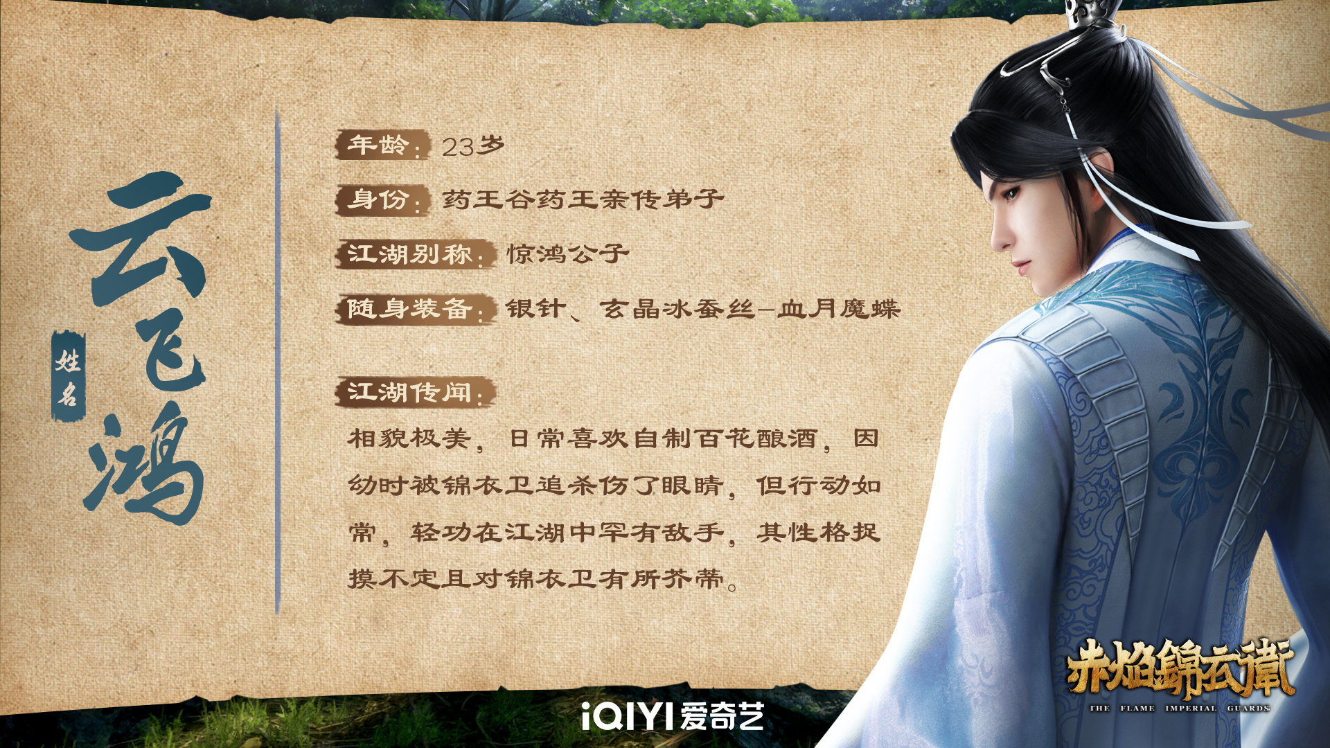 赤焰锦衣卫的海报-角色海报 中国大陆