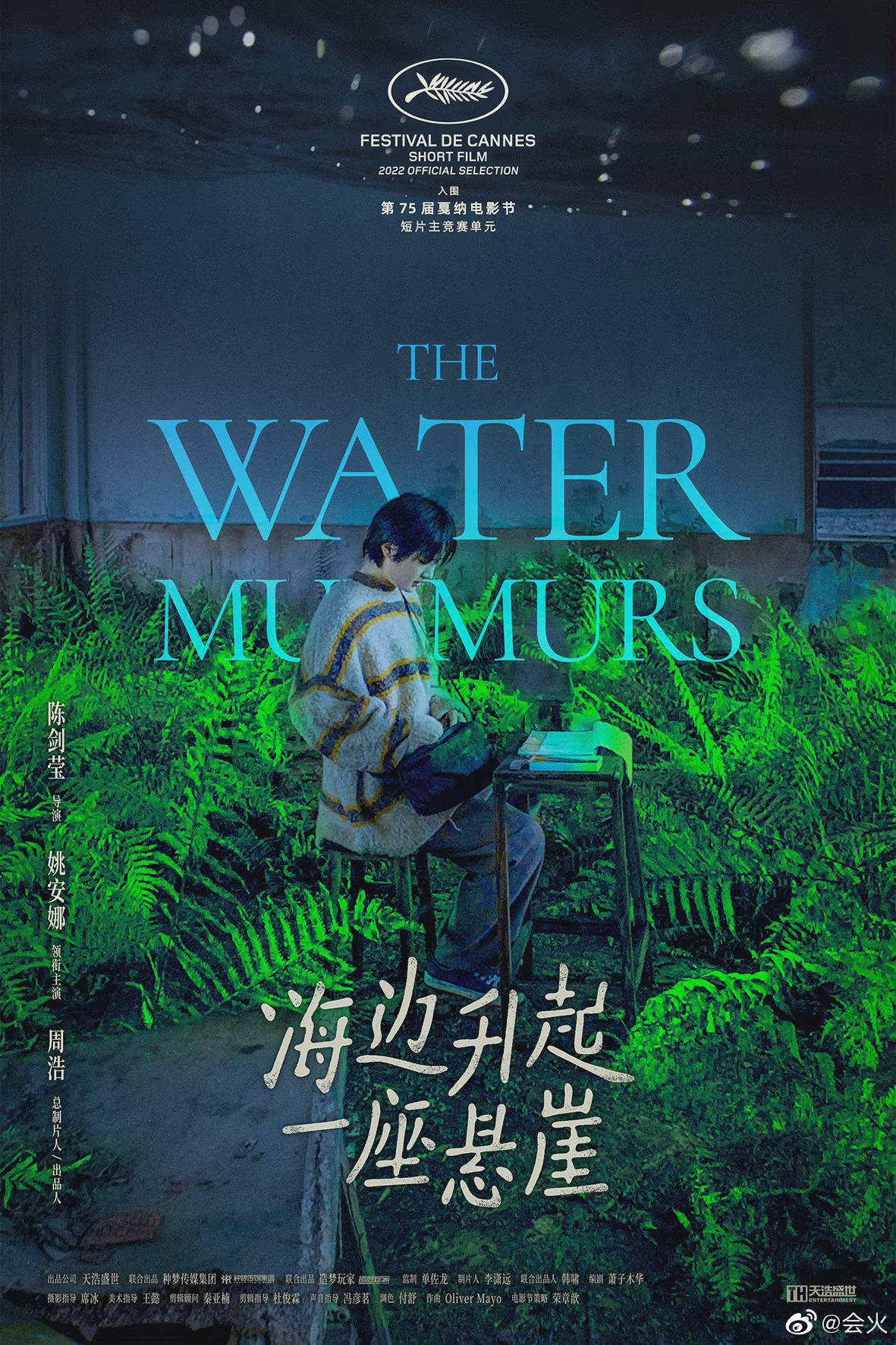 海边升起一座悬崖的海报-正式海报