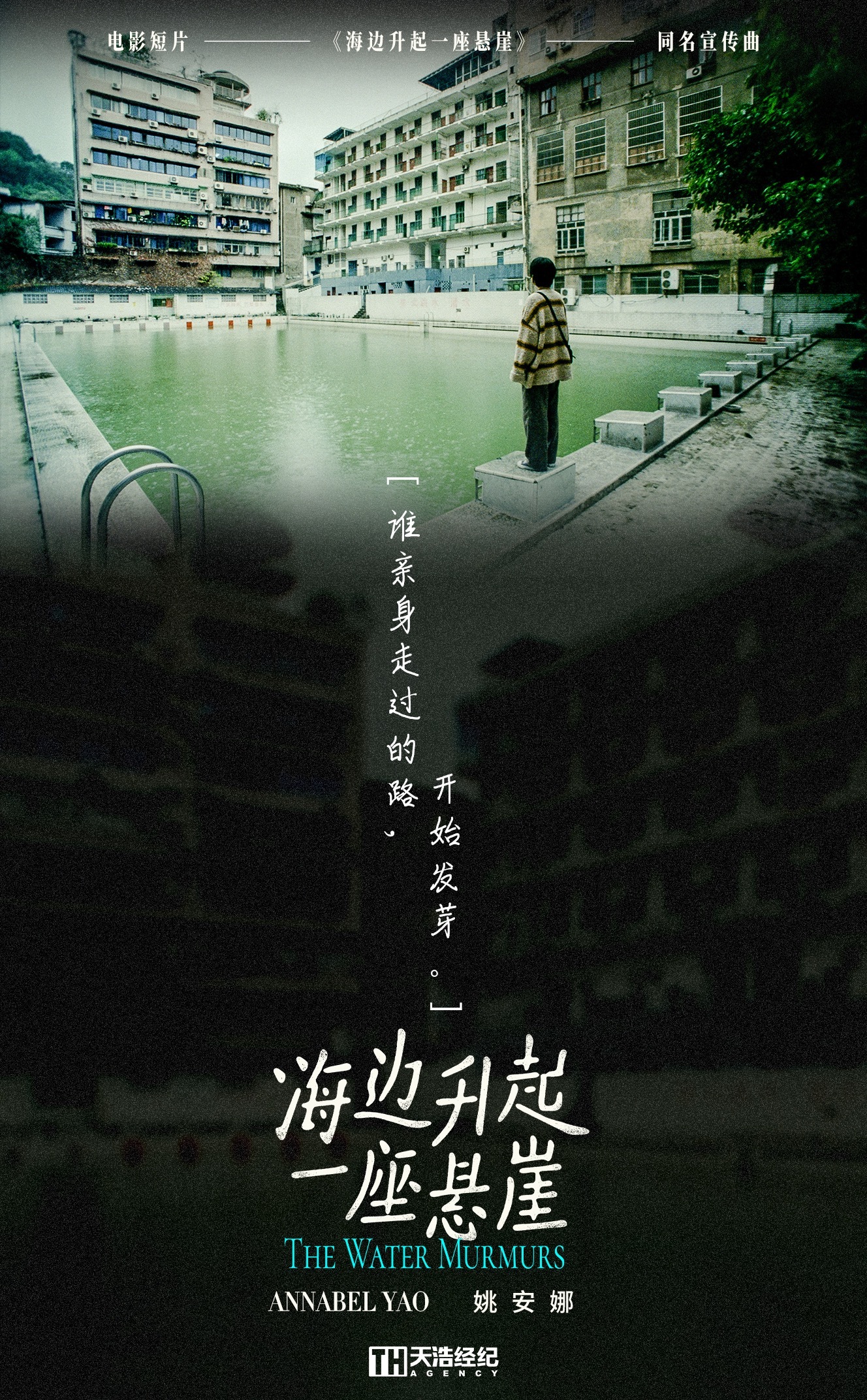 海边升起一座悬崖的海报-预告海报 中国大陆