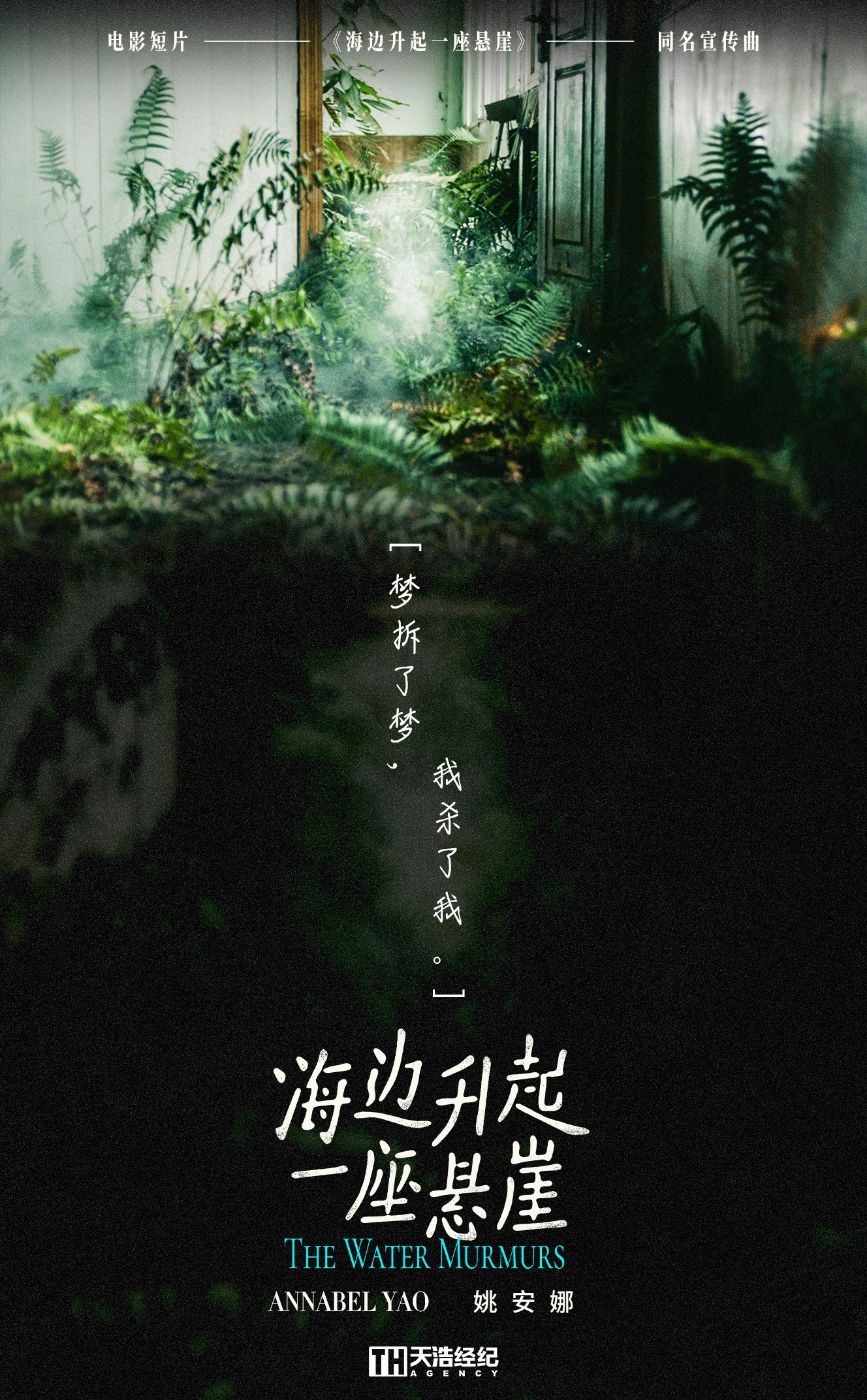 海边升起一座悬崖的海报-预告海报 中国大陆