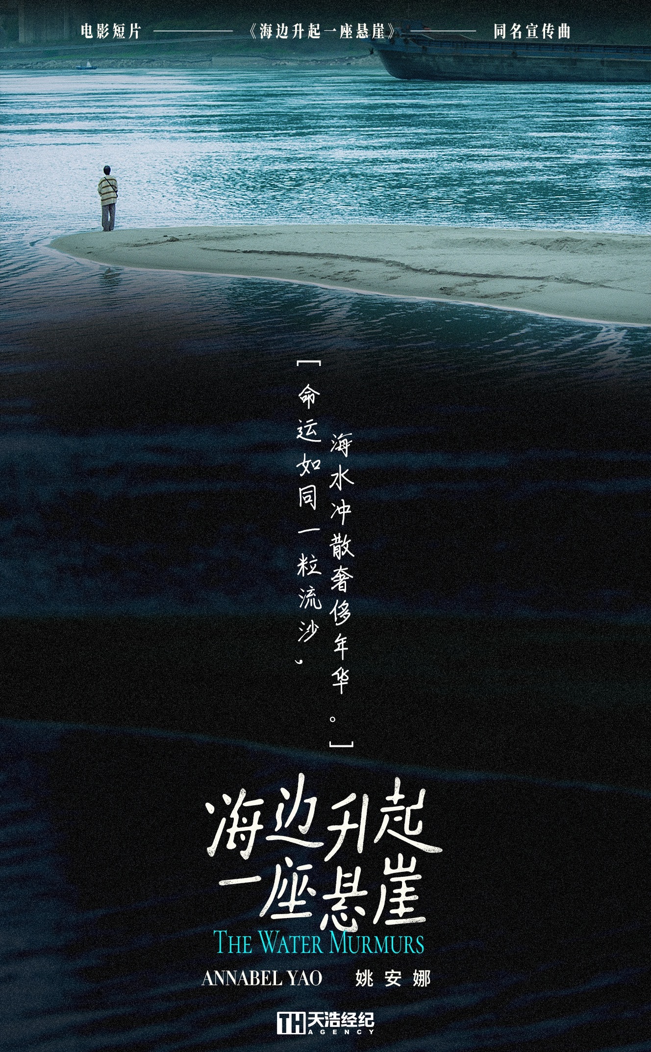 海边升起一座悬崖的海报-预告海报 中国大陆